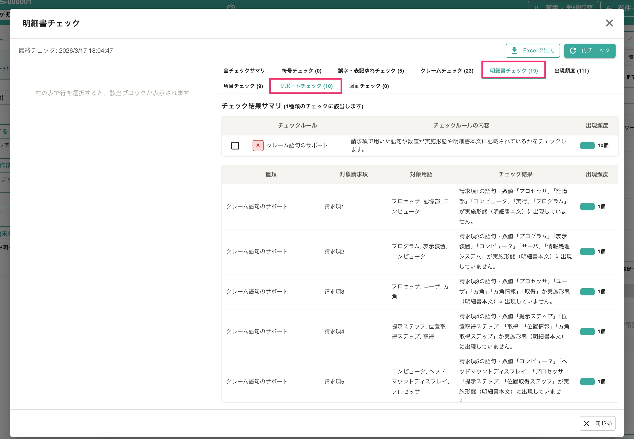 サポートチェック