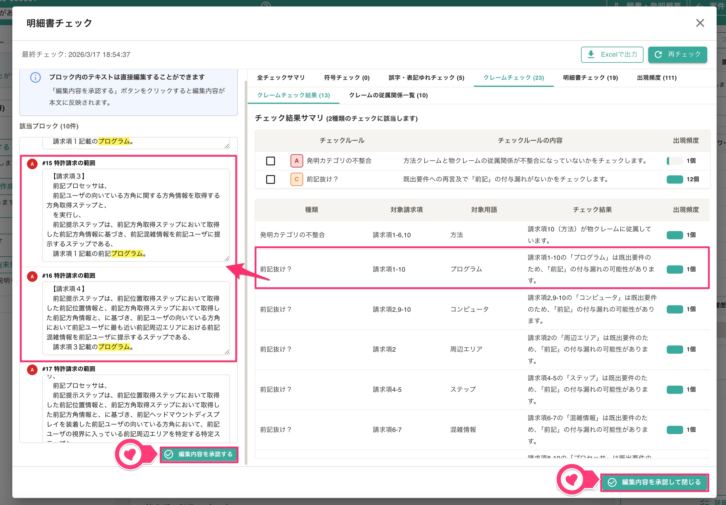 記載不備の解消
