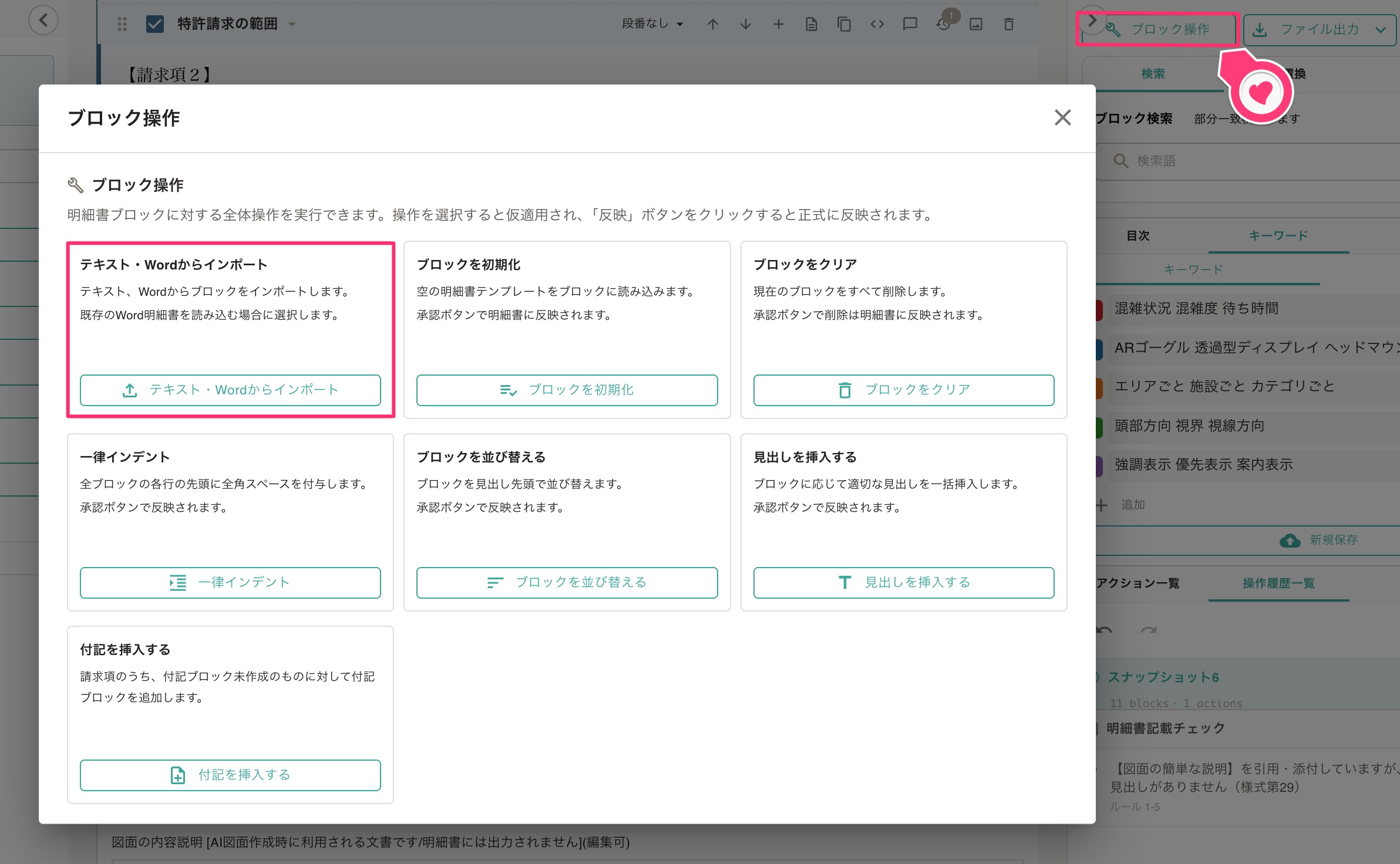 「ブロック操作」でのインポート