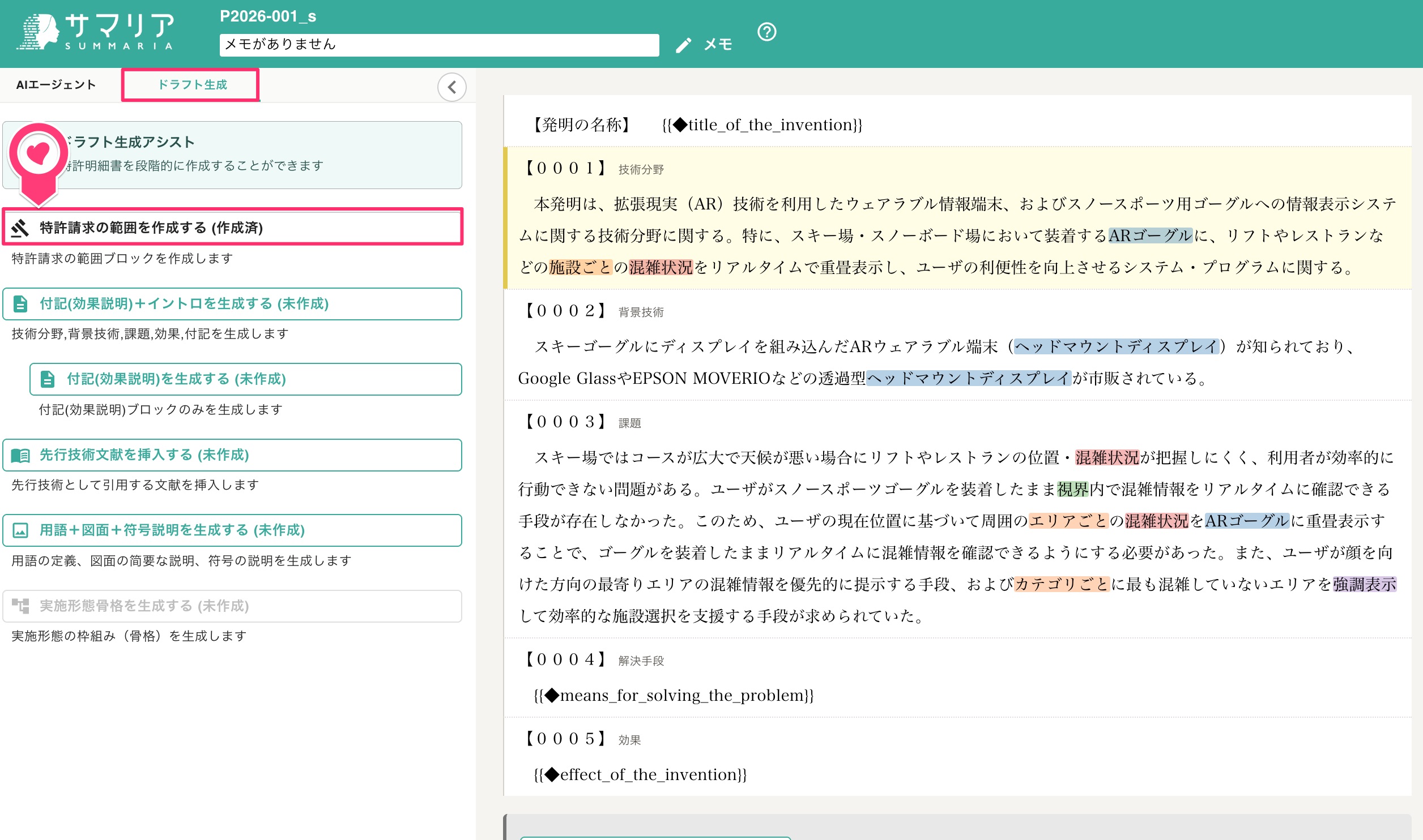 「特許請求の範囲を作成する」の選択