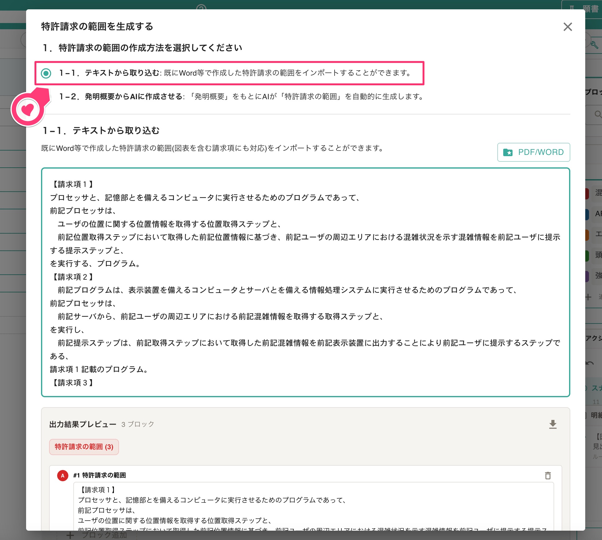 「テキストから取り込む」の実行