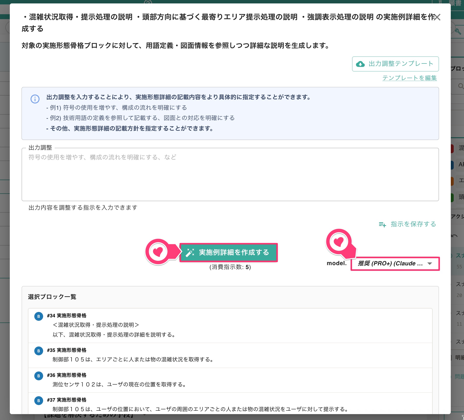 実施例詳細の作成