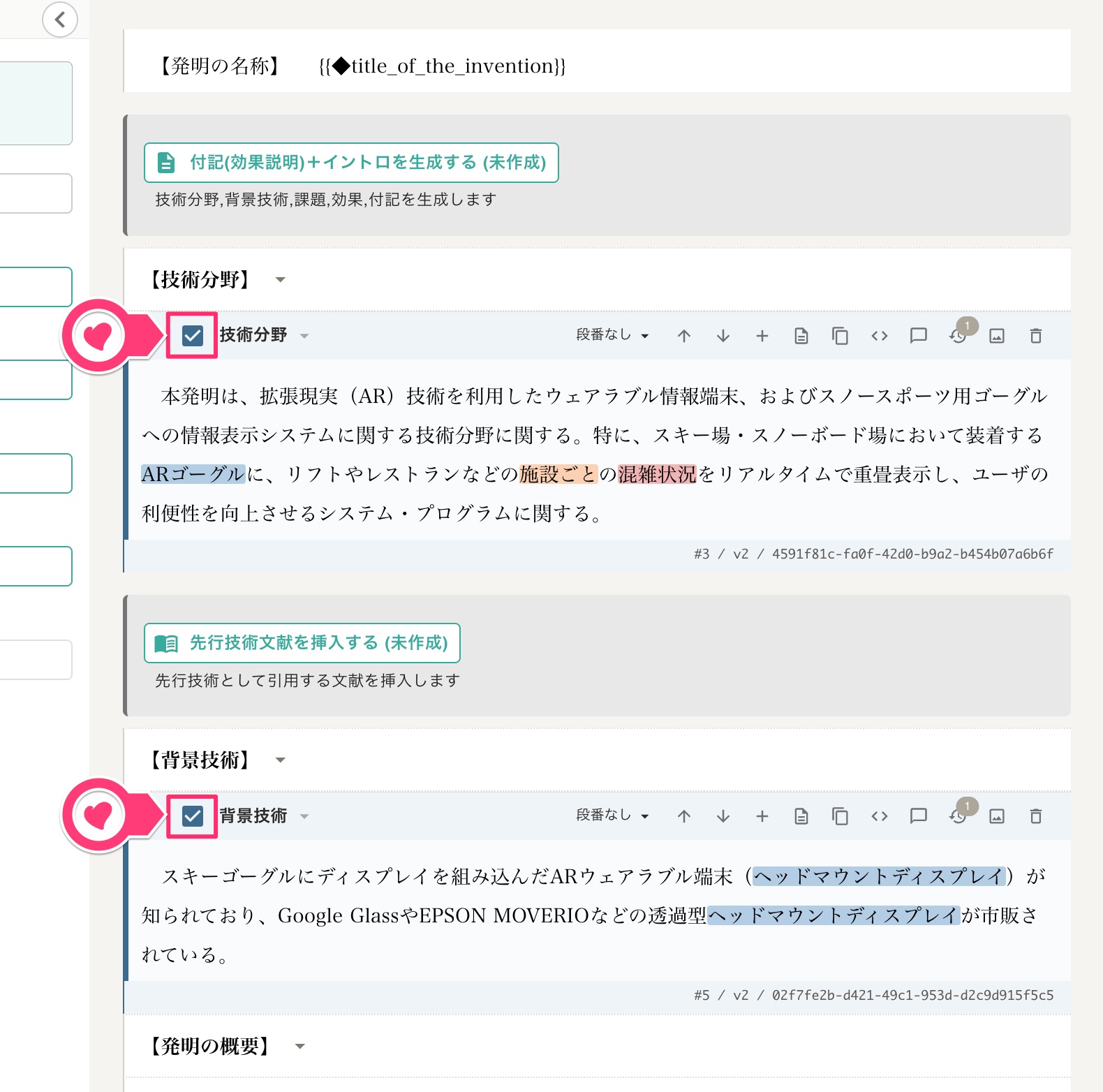 ブロックの選択