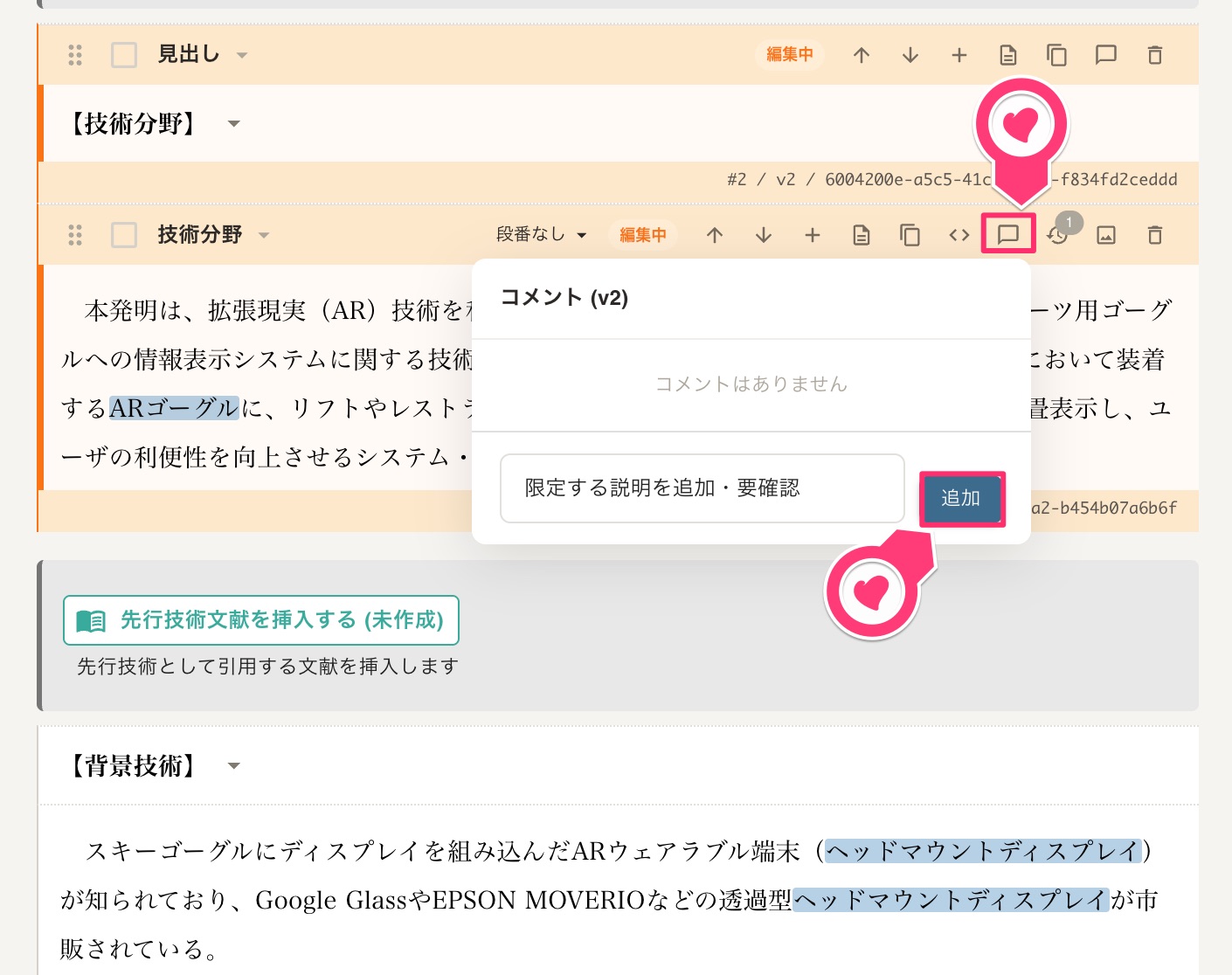 コメントの付与