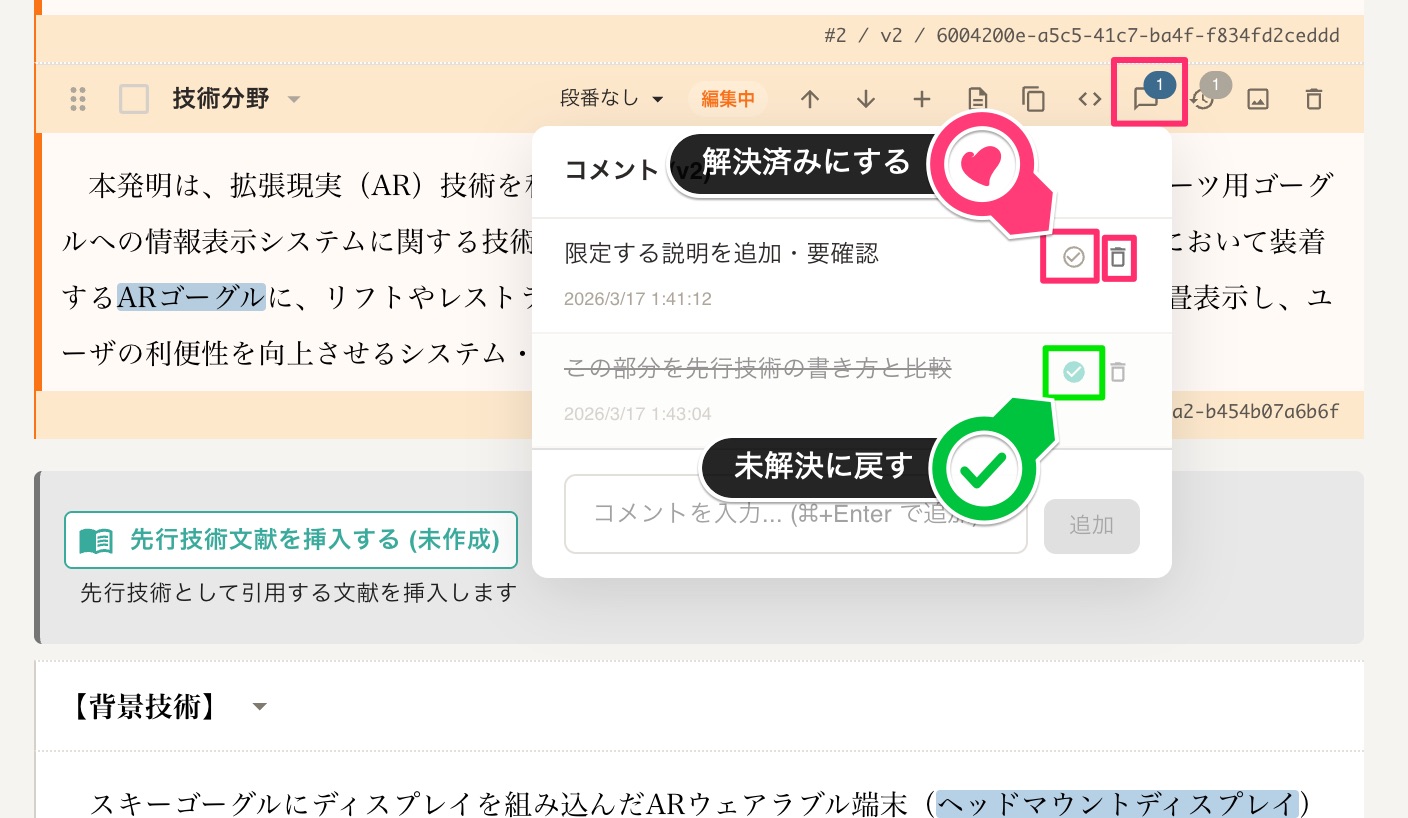 コメントの利用