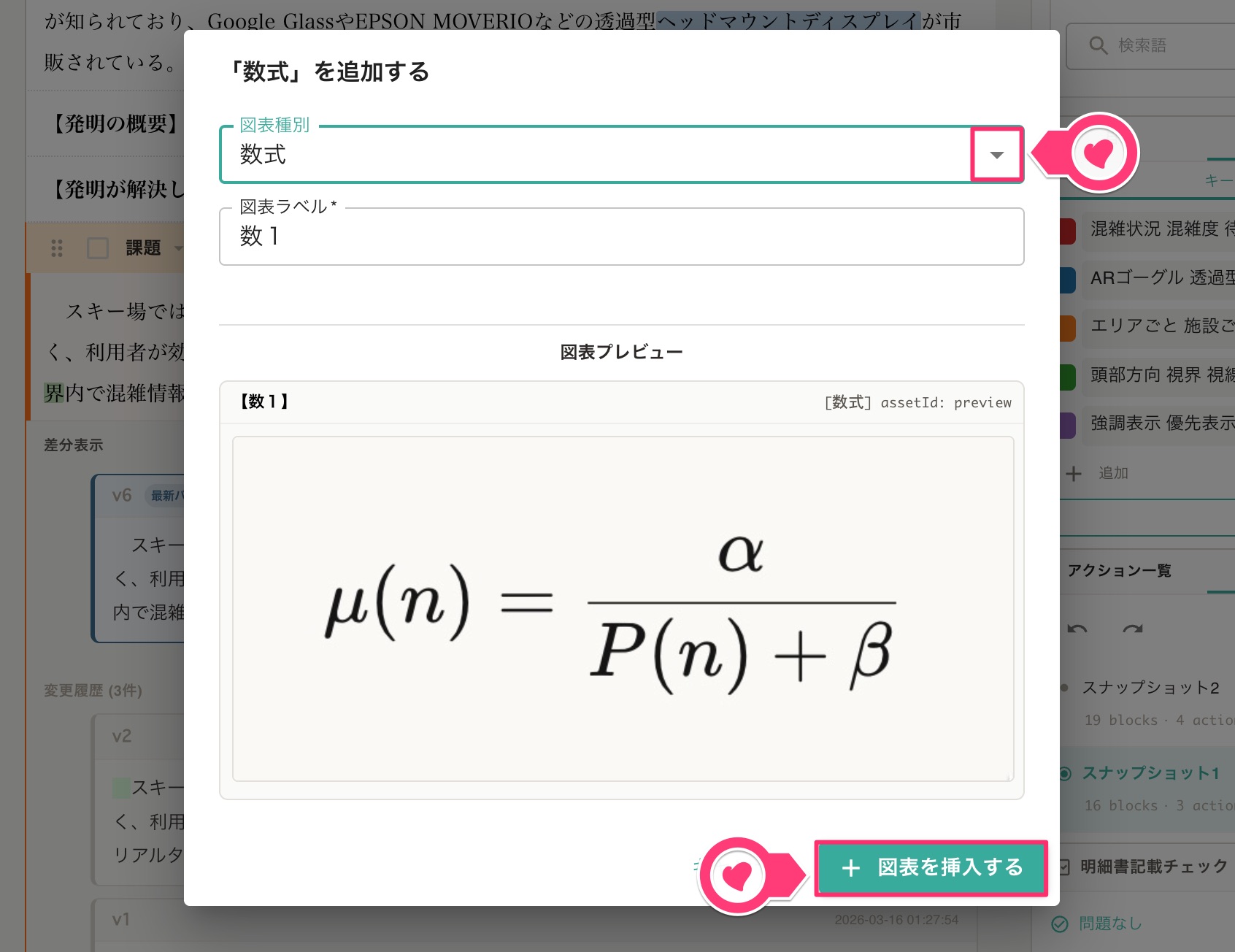 図表の挿入
