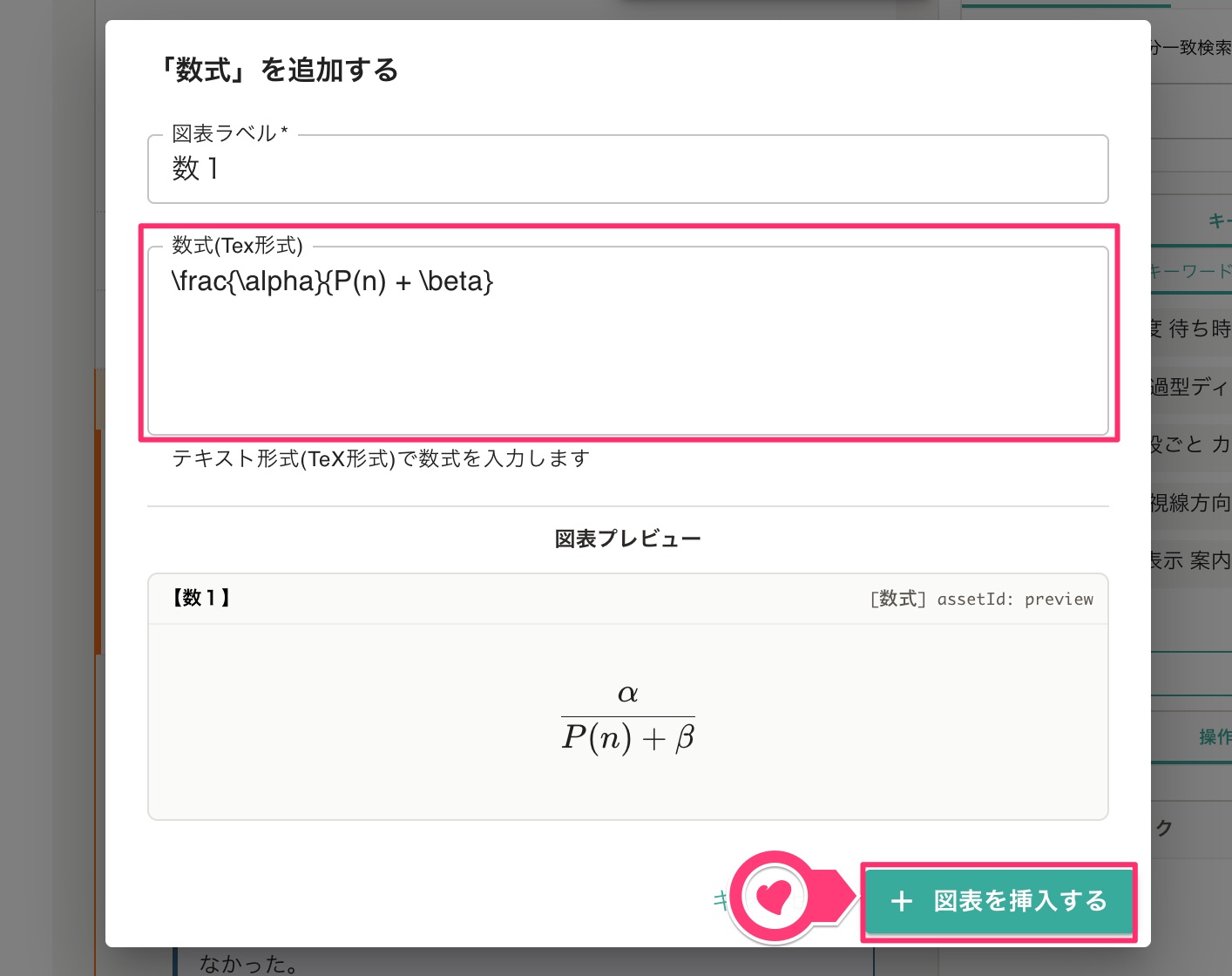 数式の挿入