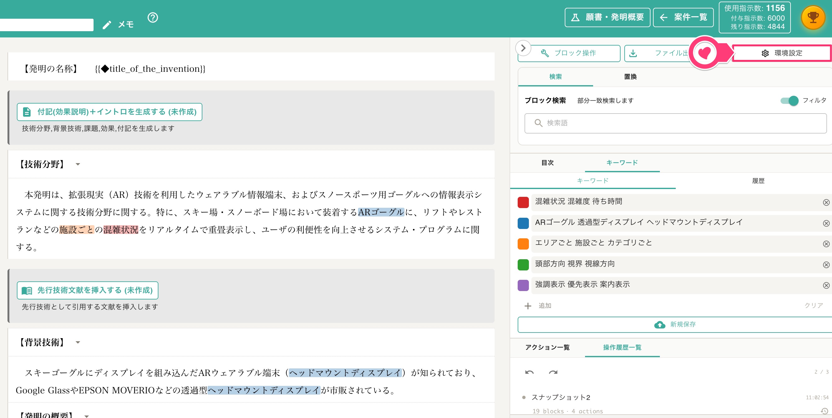 クリックで拡大表示 環境設定