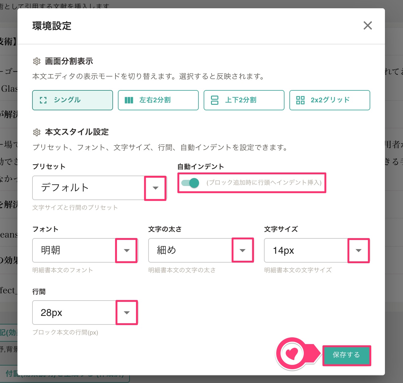 クリックで拡大表示 環境設定のダイアログ
