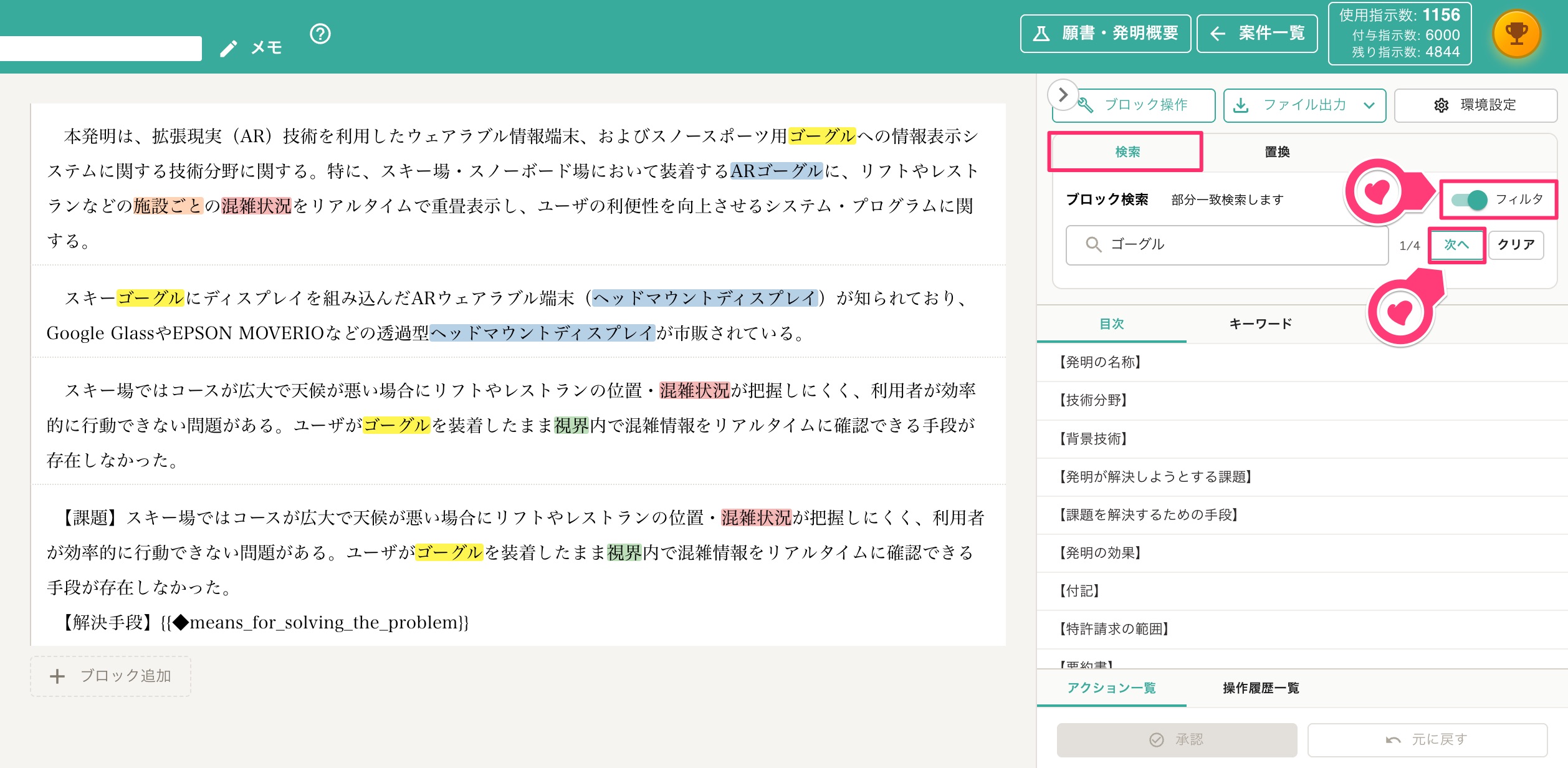 クリックで拡大表示 ブロック検索の利用