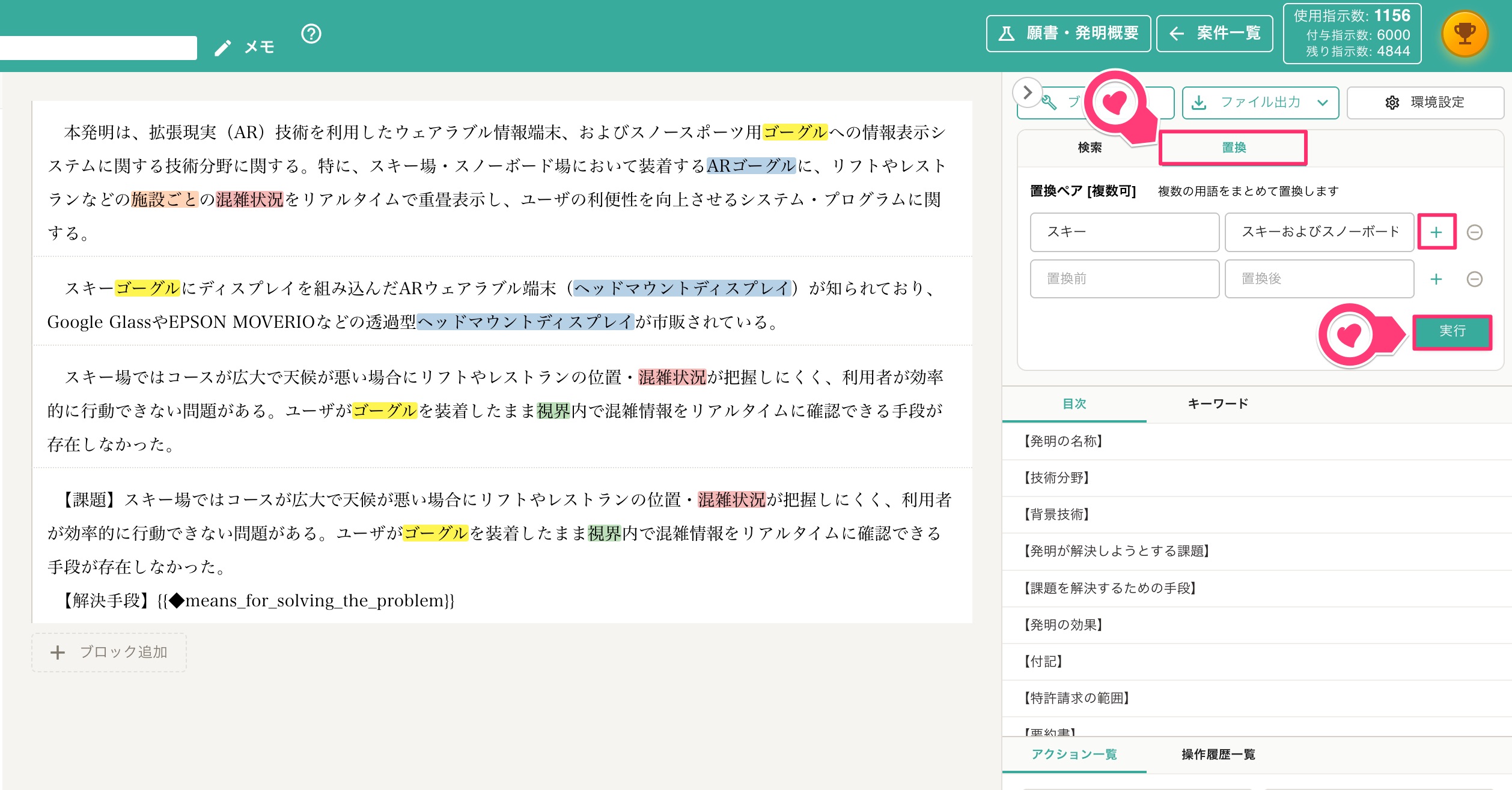 クリックで拡大表示 複数用語の一括置換