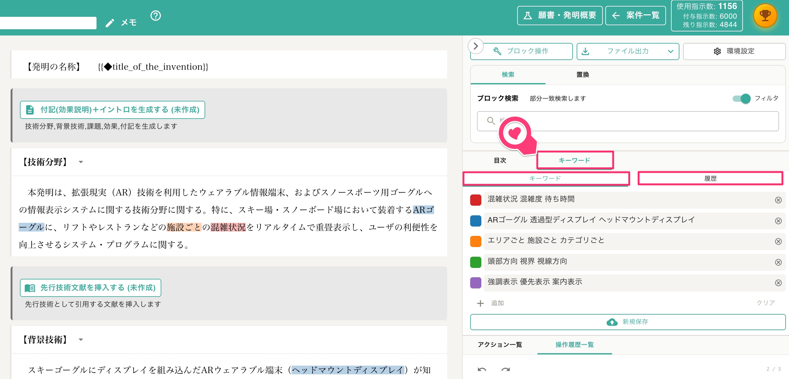 クリックで拡大表示 キーワードの設定