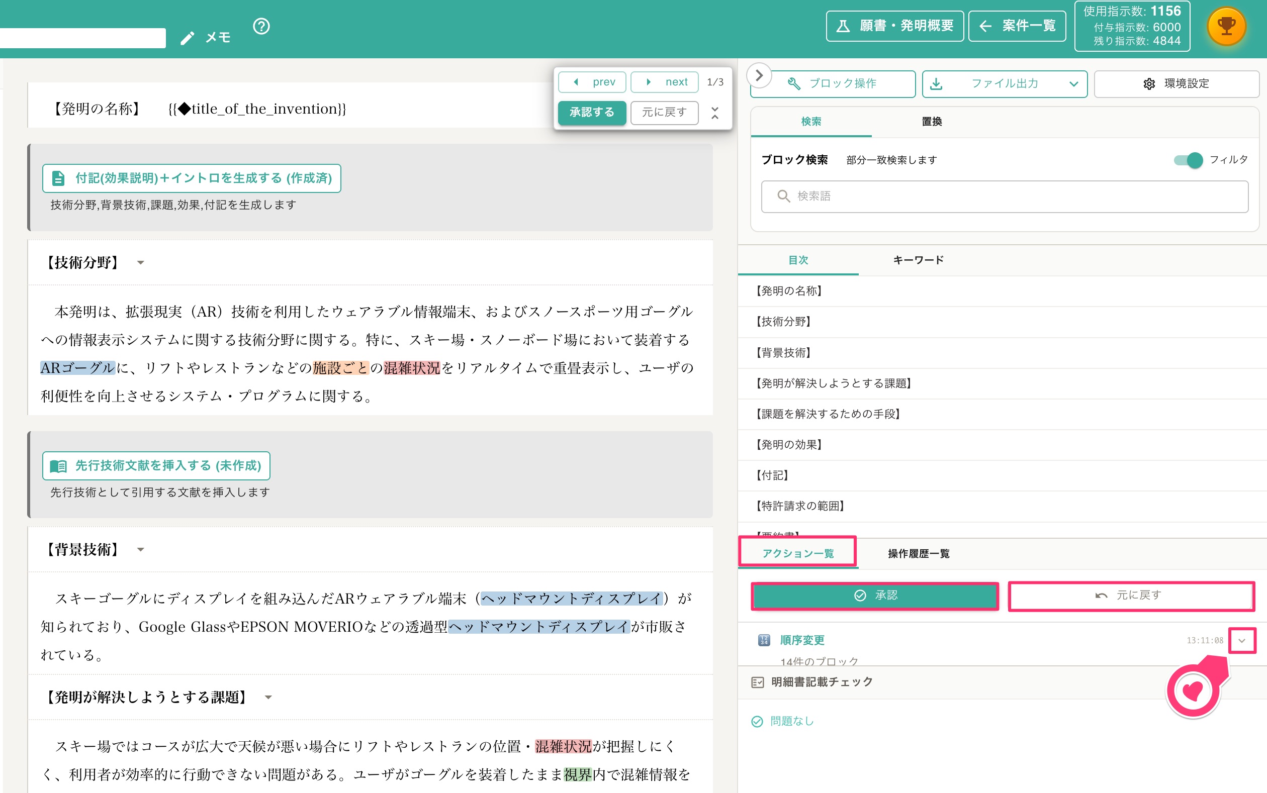 クリックで拡大表示 アクション一覧