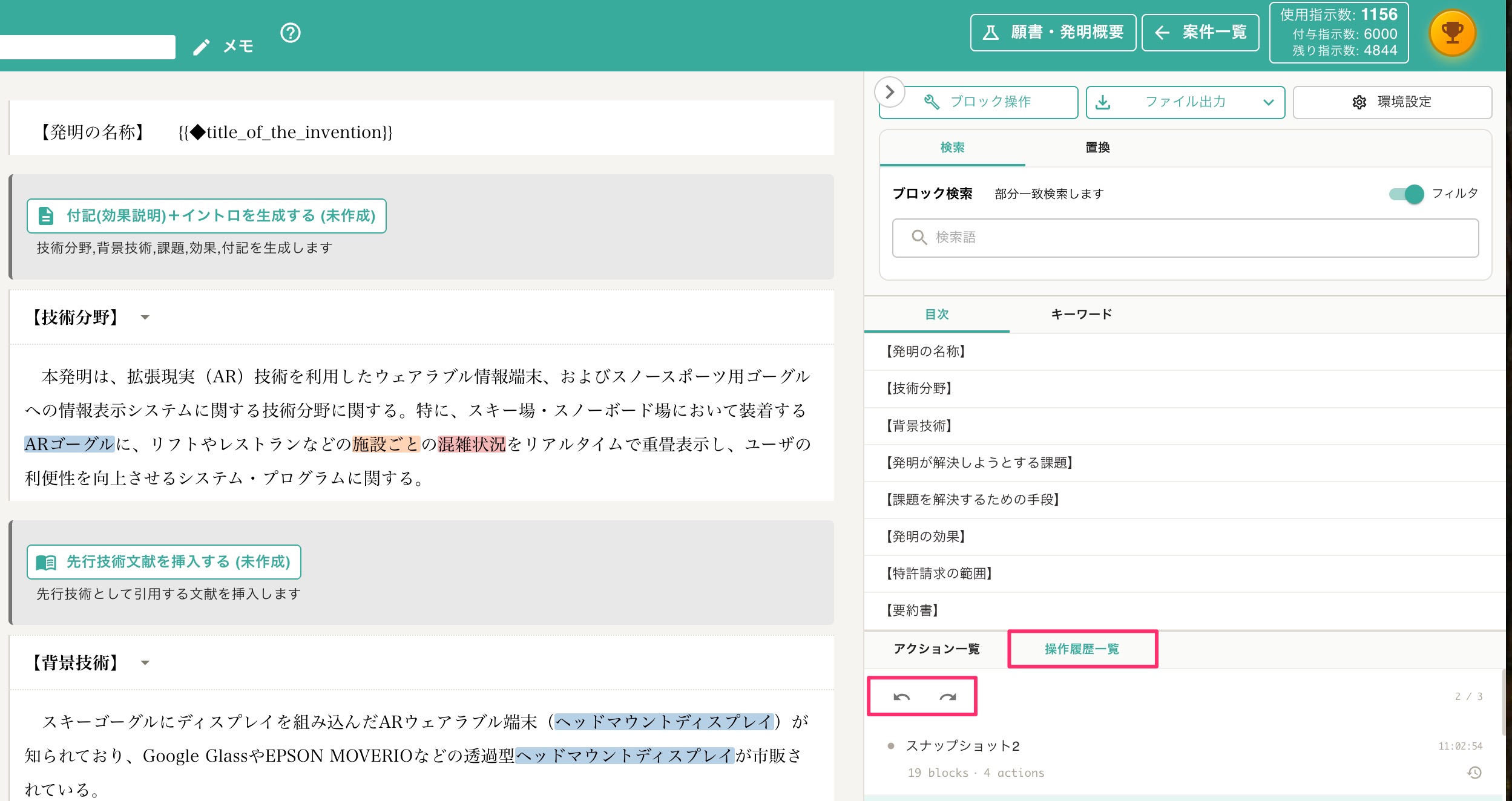 クリックで拡大表示 操作履歴一覧