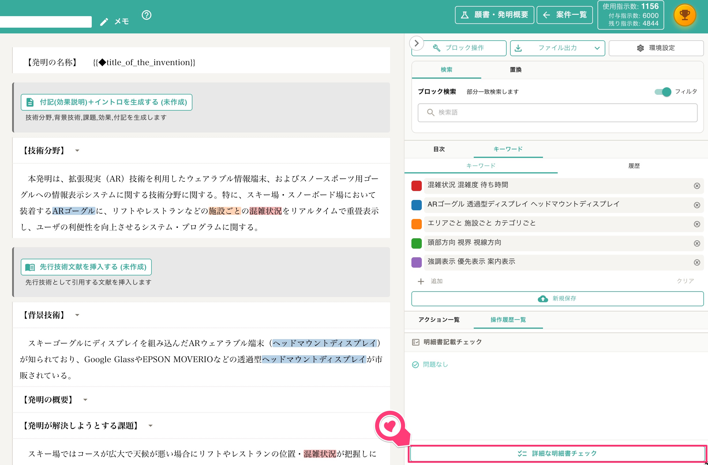 クリックで拡大表示 詳細な明細書チェック