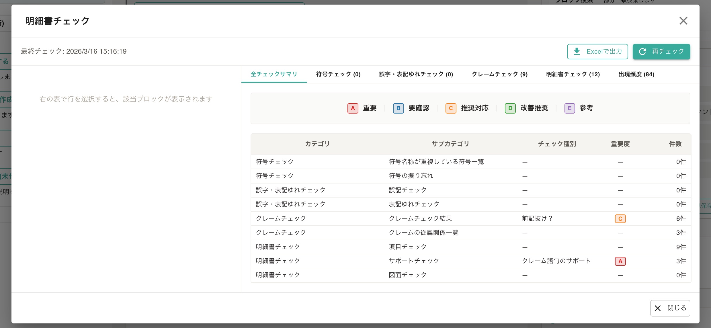クリックで拡大表示 全チェックサマリ