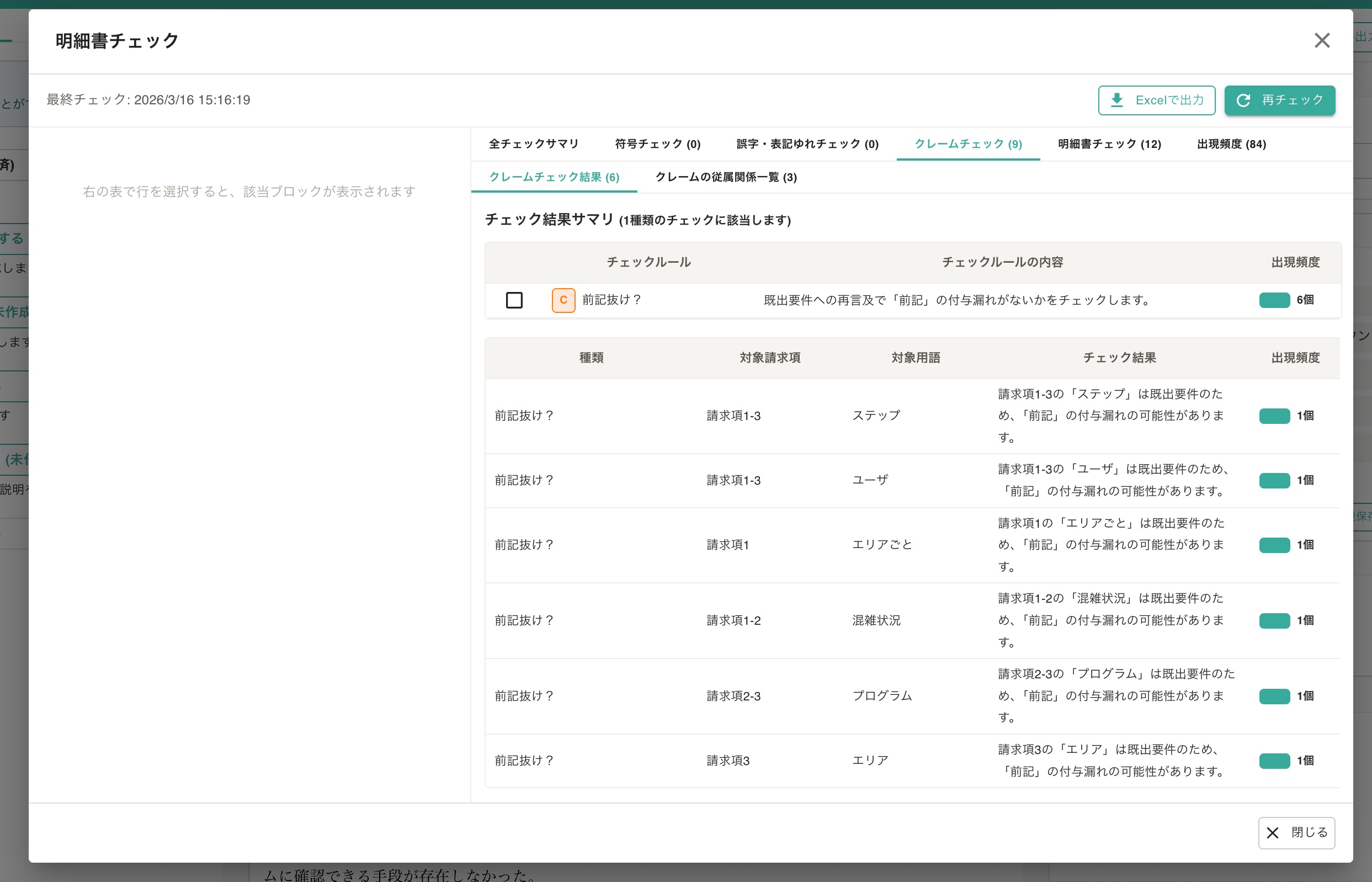 クリックで拡大表示 クレームチェック