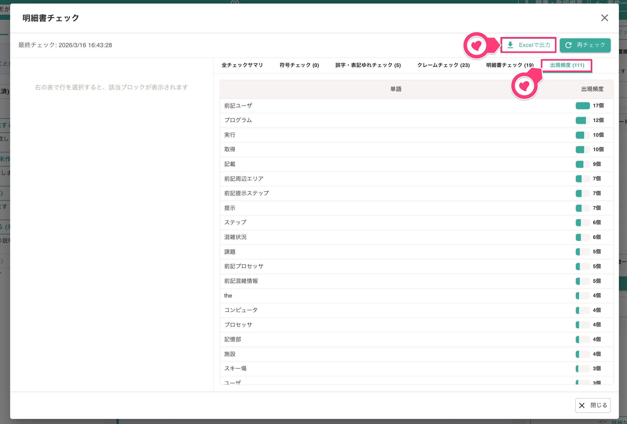 クリックで拡大表示 出現頻度