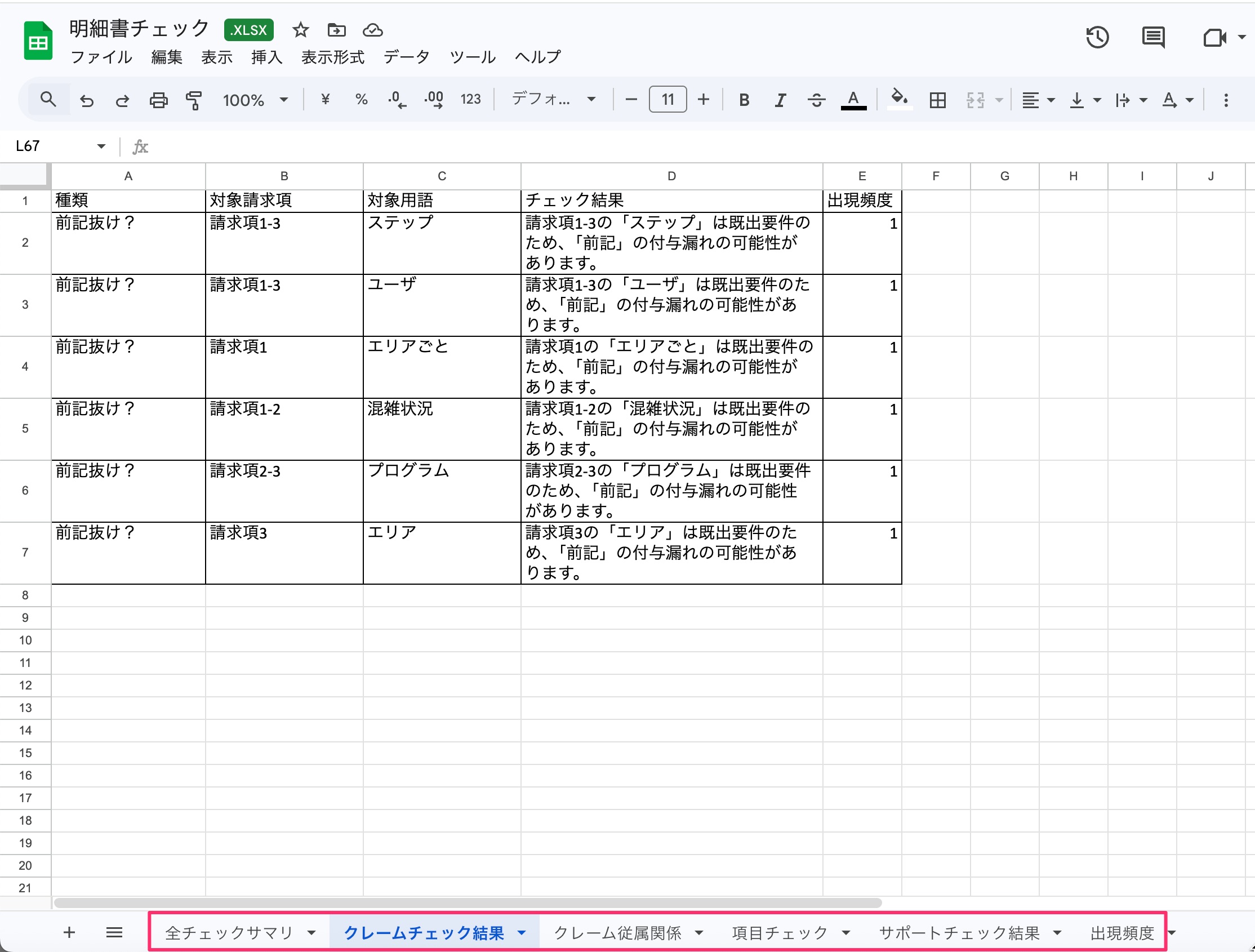 クリックで拡大表示 明細書チェックのExcel保存
