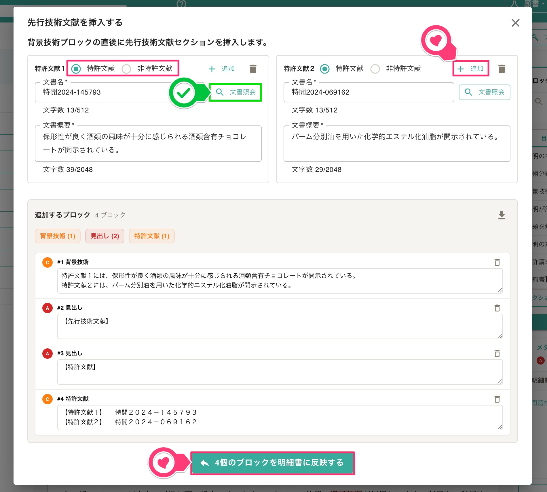 クリックで拡大表示 先行技術文献の挿入