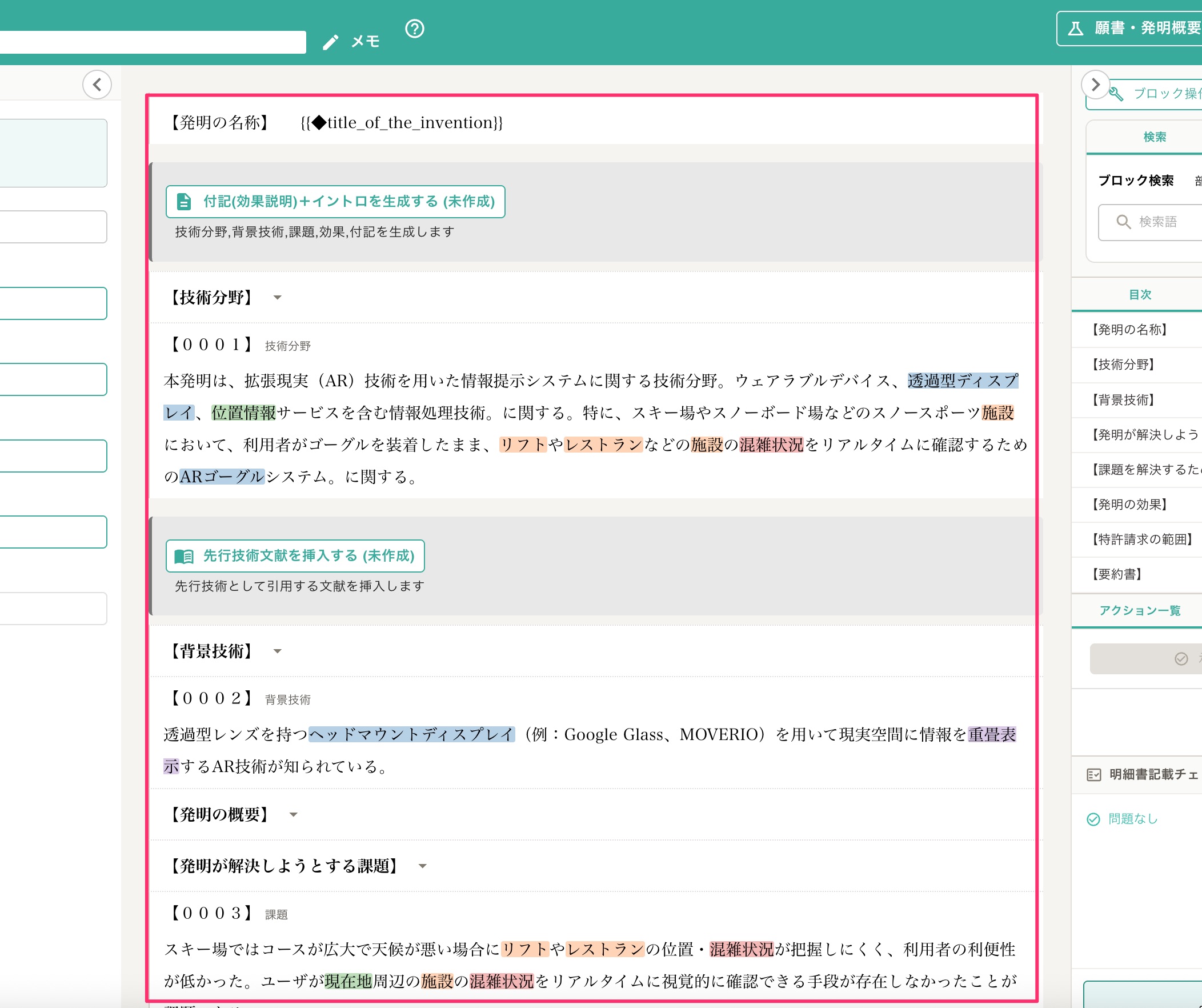クリックで拡大表示 明細書の本文
