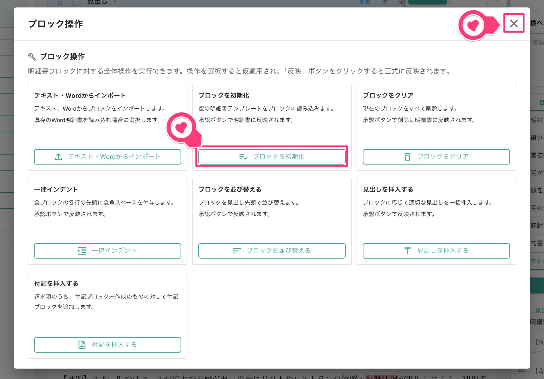 クリックで拡大表示 ブロック操作の利用