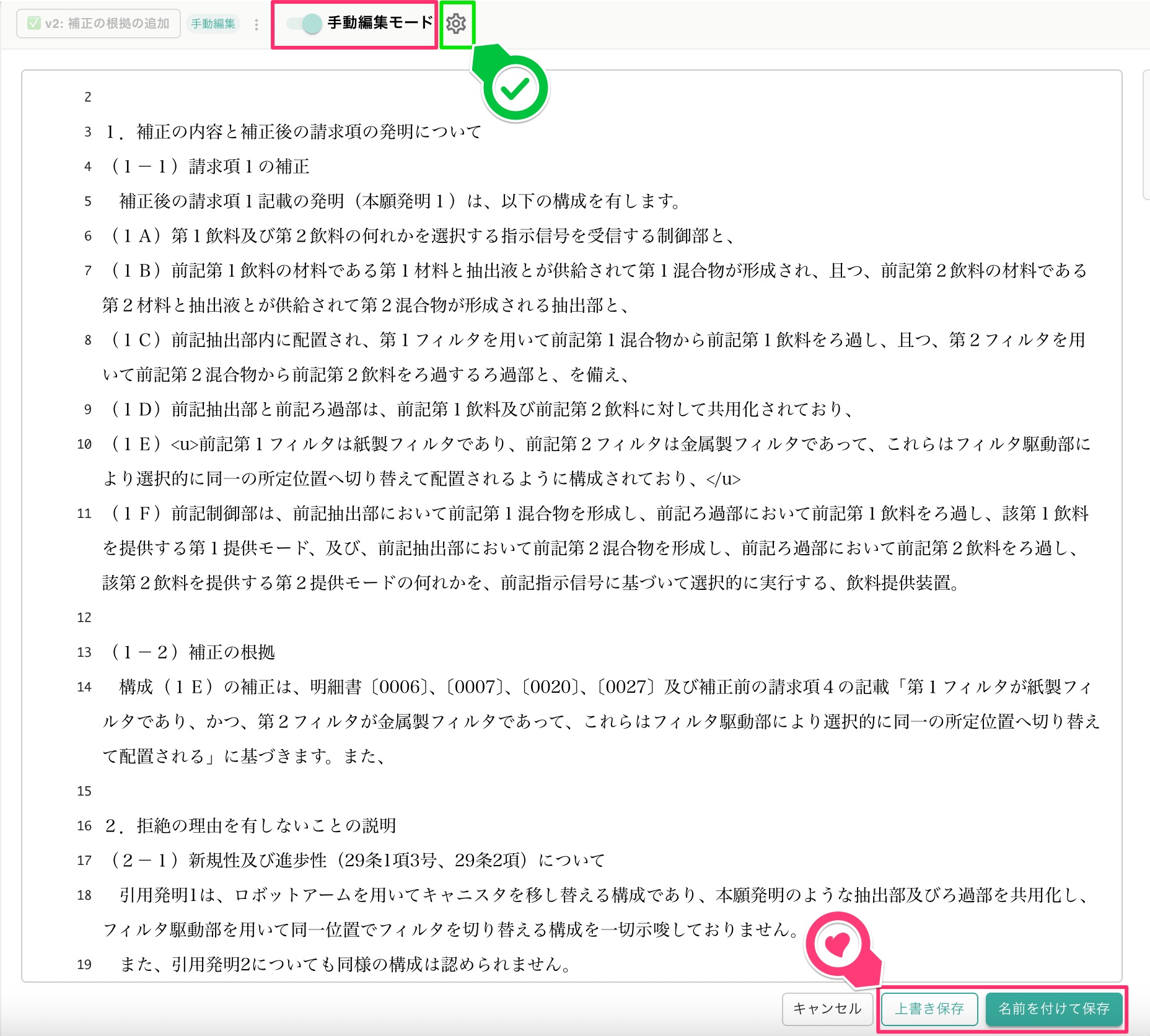 ドラフトエディタ