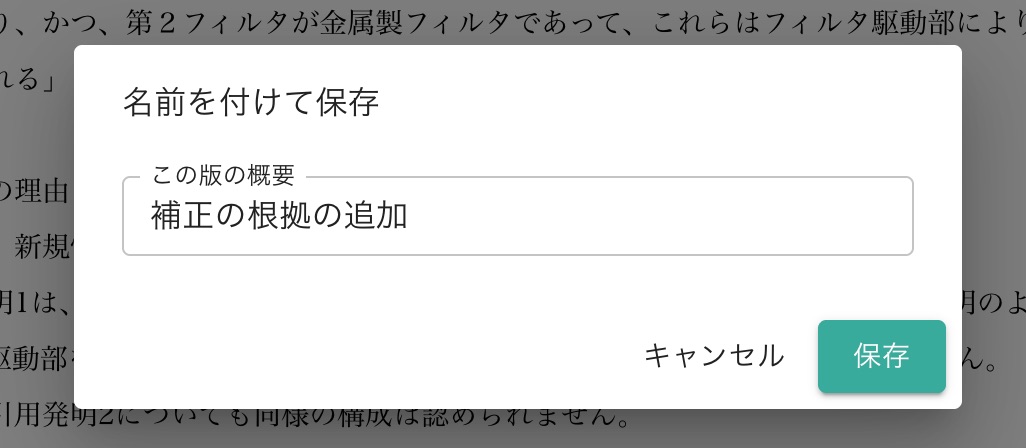上書き保存