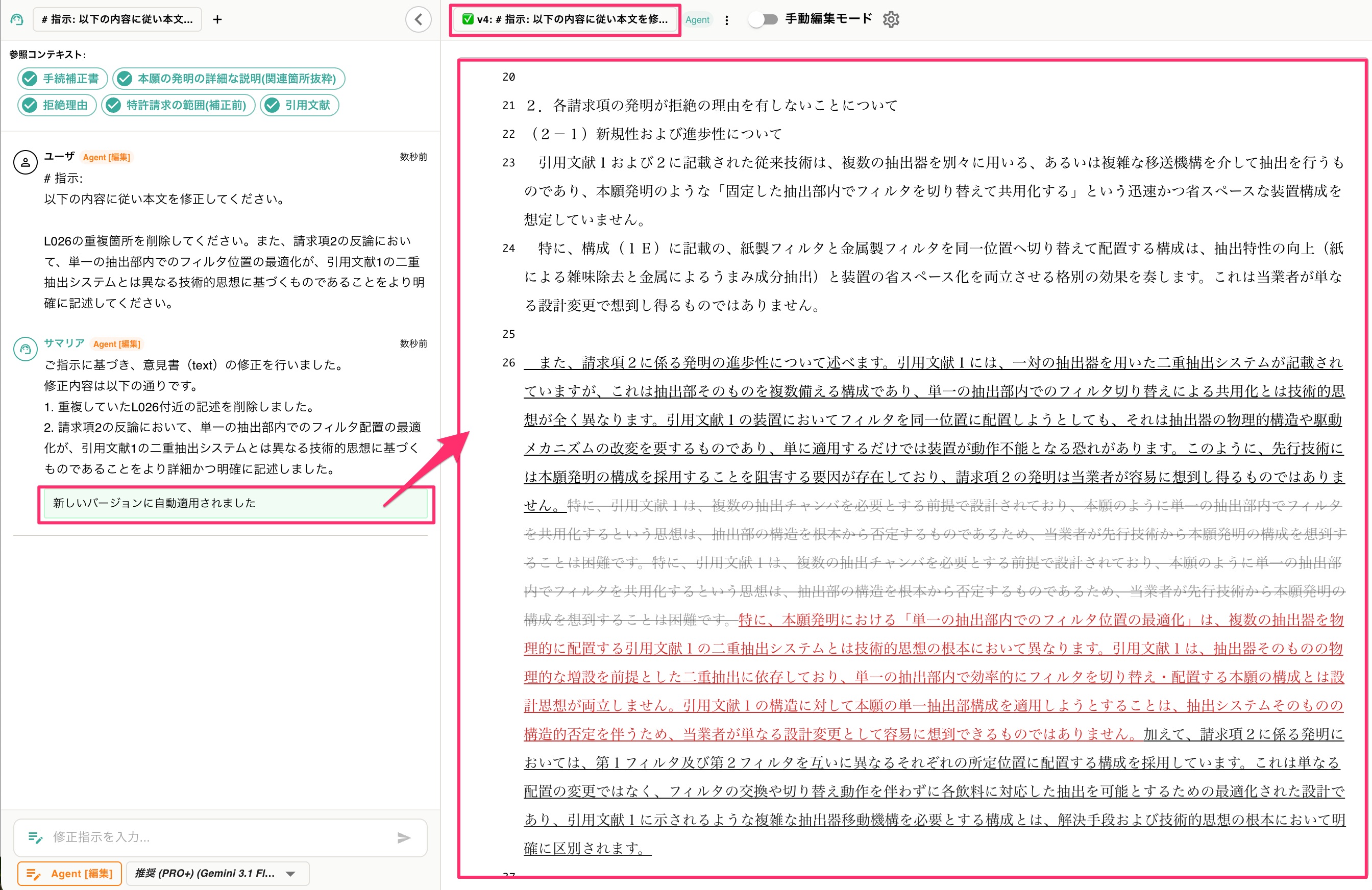 Agentモードでの編集