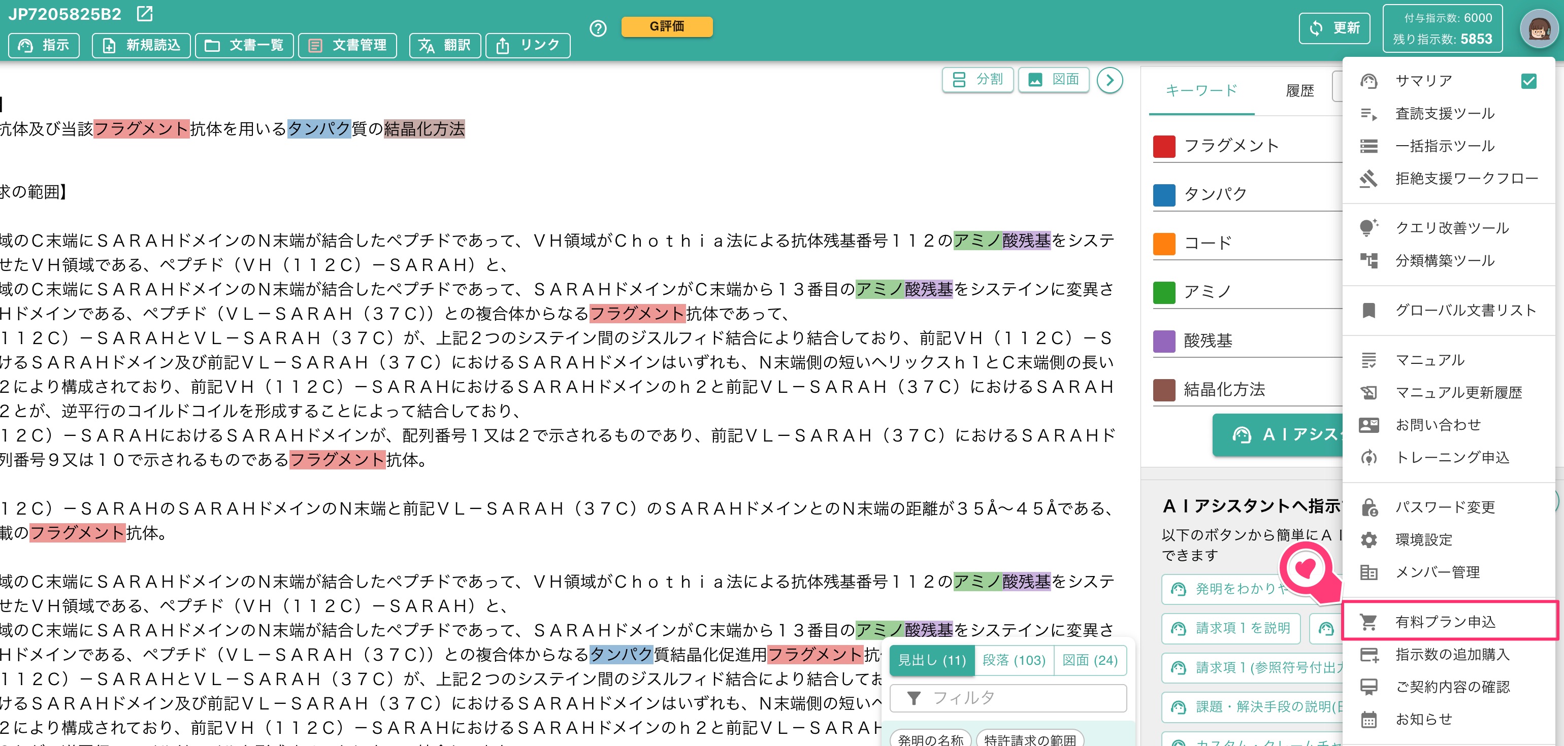 クリックで拡大表示 右上のプルダウンメニューから「有料プラン申込」を選択