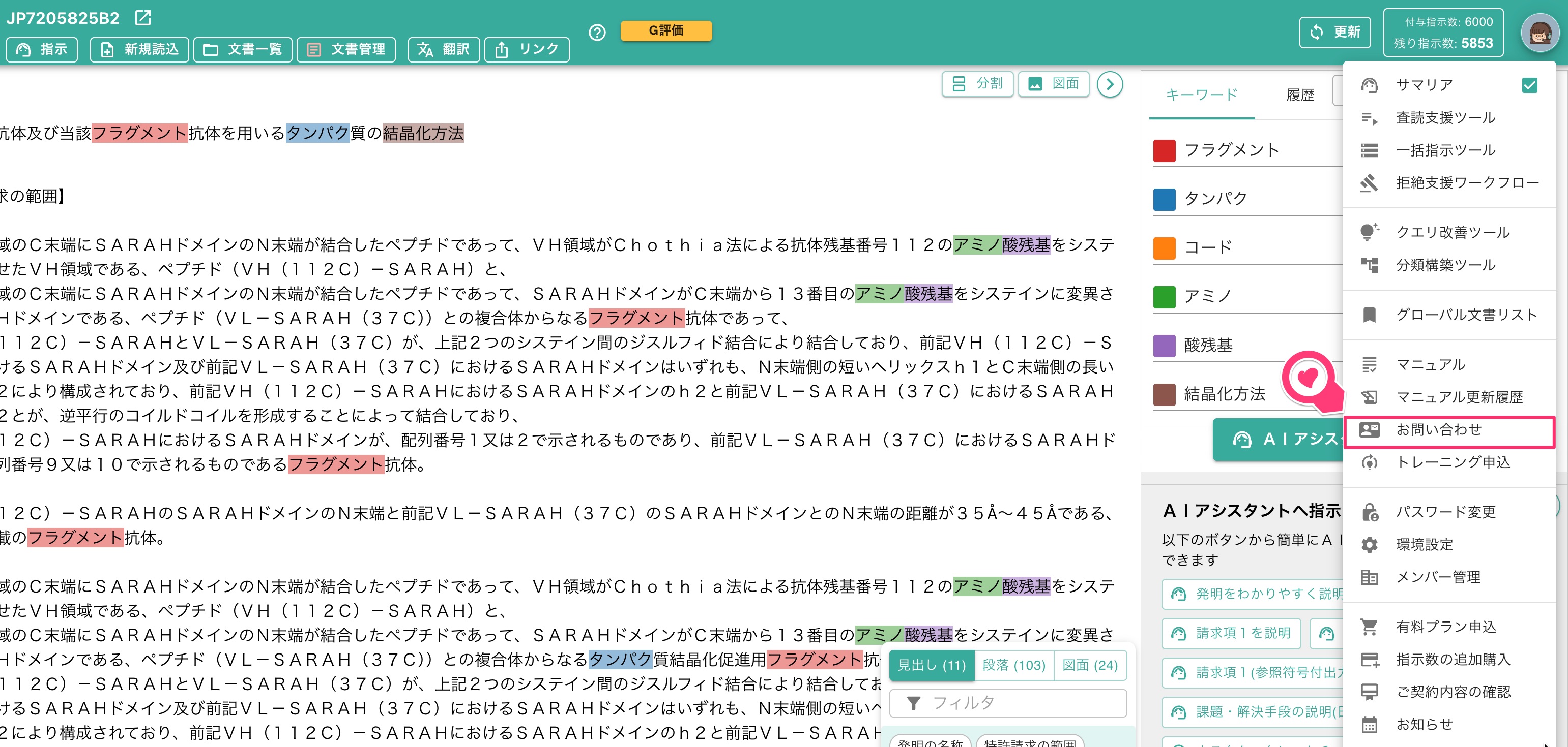 クリックで拡大表示 右上のプルダウンメニュー「お問い合わせ」を選択