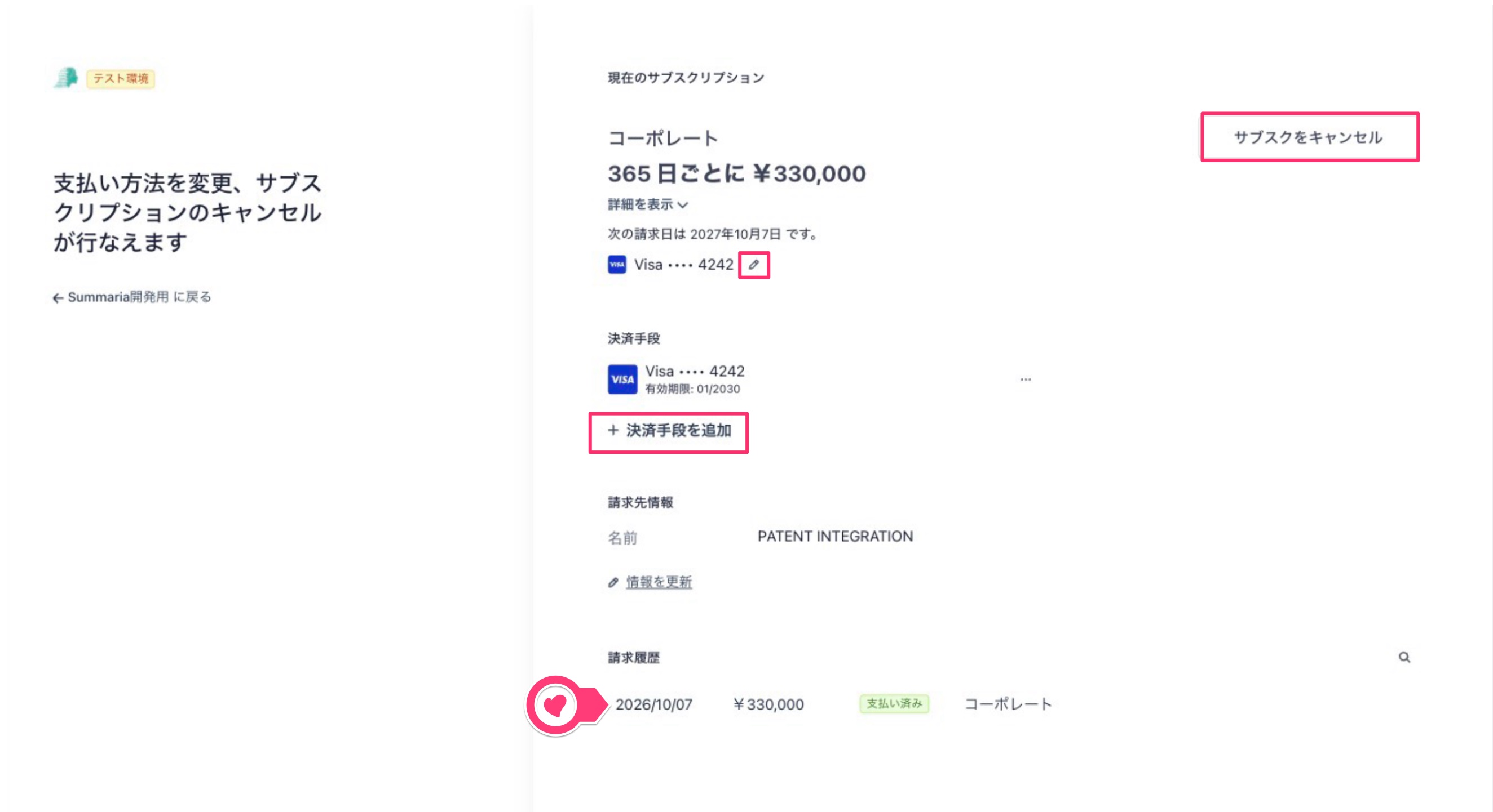 クリックで拡大表示 Stripeのページの操作