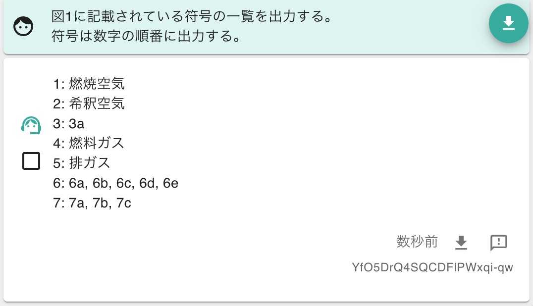 クリックで拡大表示 図面画像から符号を抽出