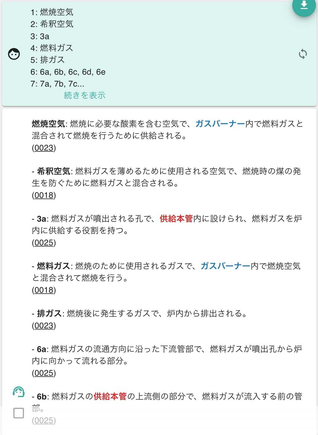 クリックで拡大表示 符号の説明を箇条書きで出力