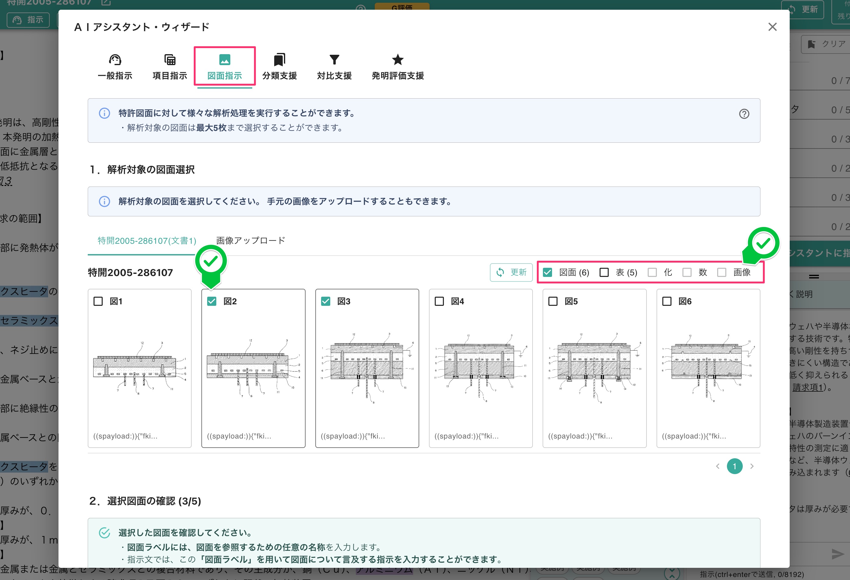 クリックで拡大表示 「図面指示」を選択