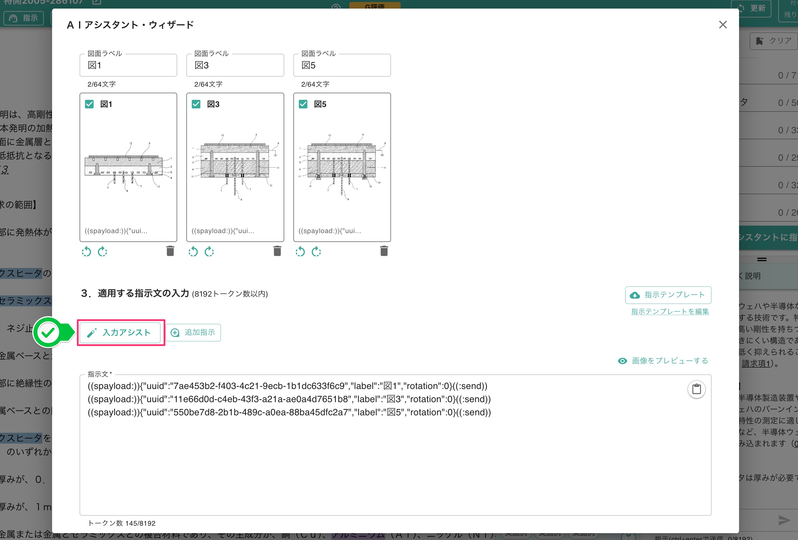 クリックで拡大表示 適用する指示文の入力