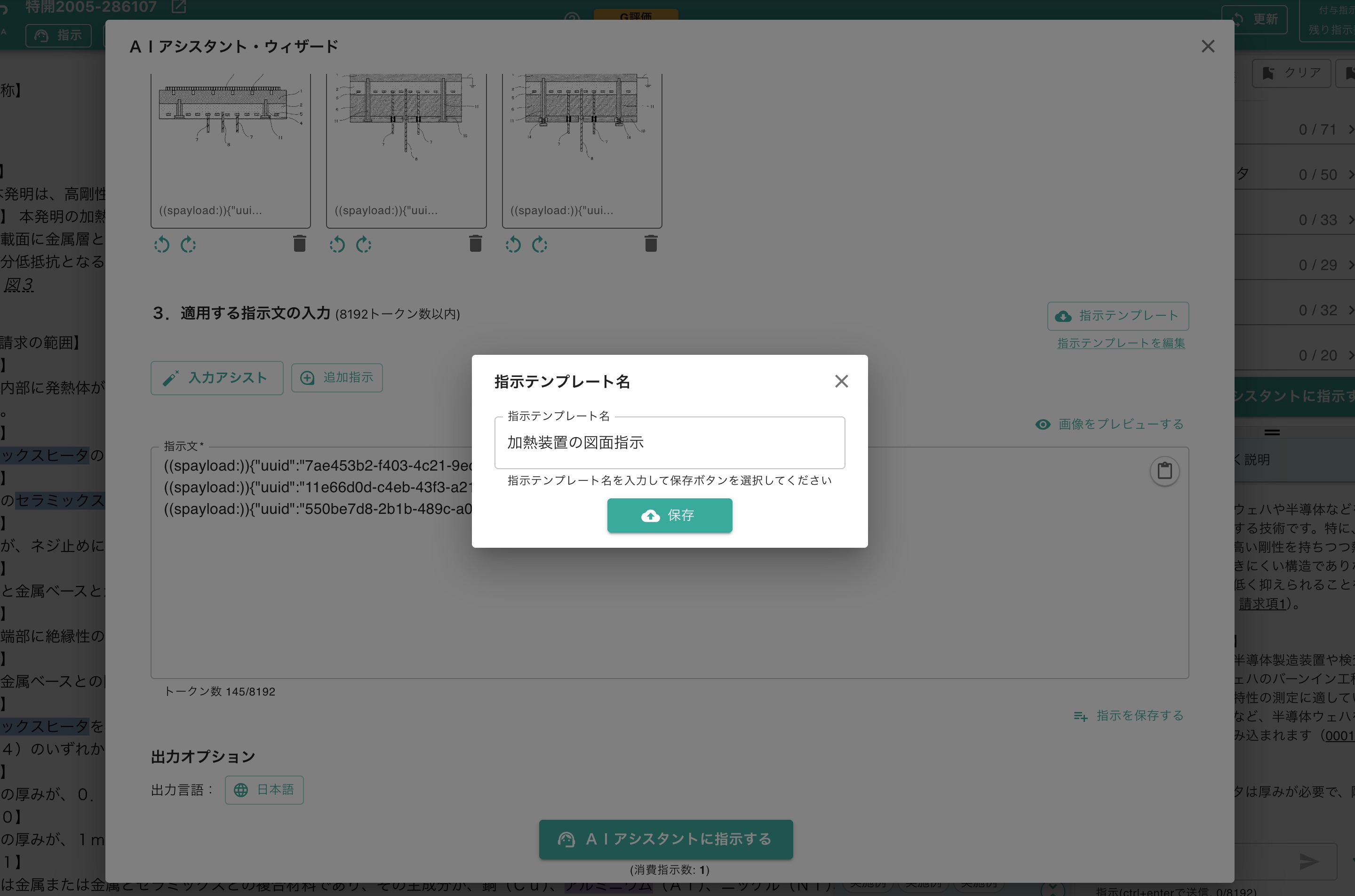 クリックで拡大表示 「指示を保存する」を選択