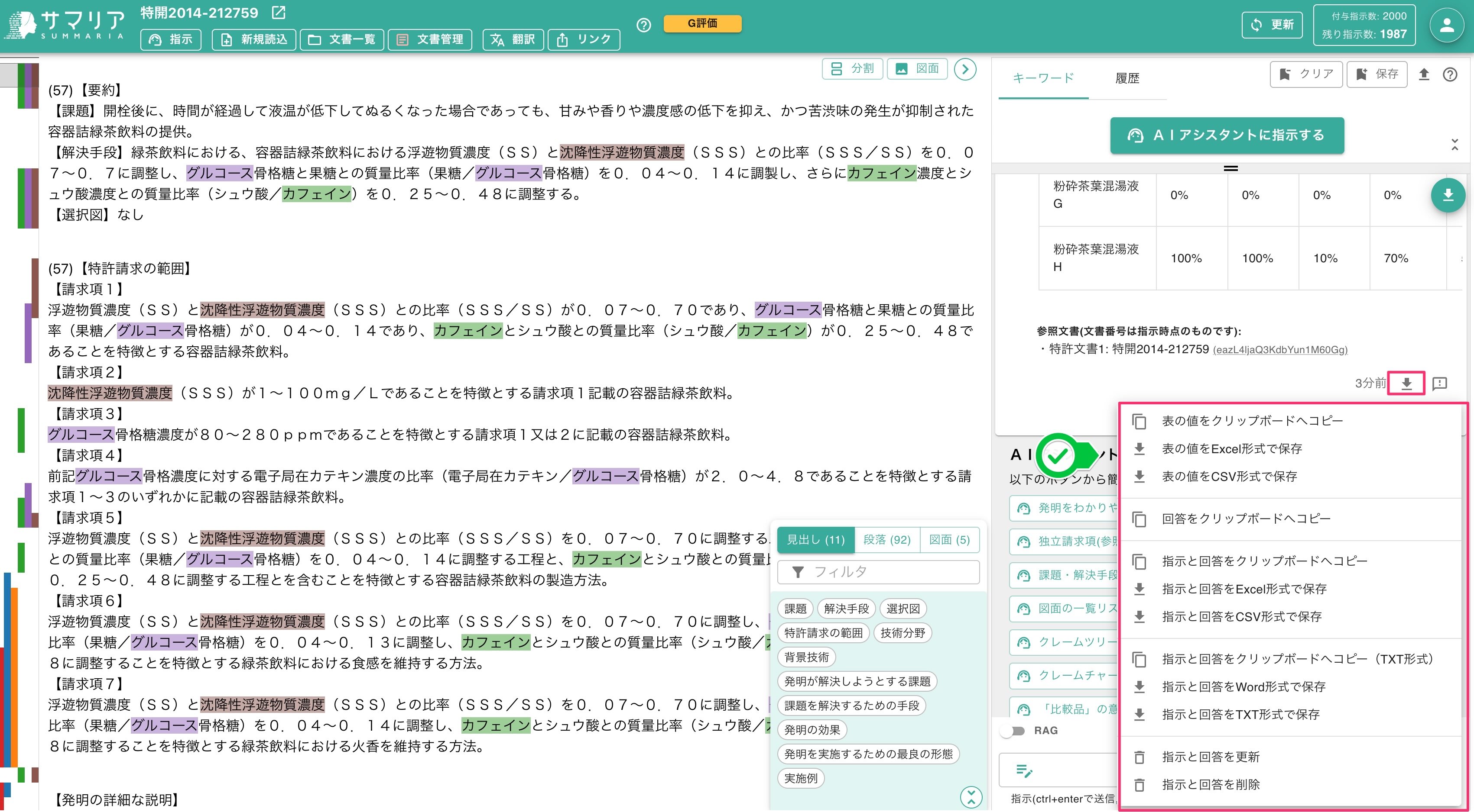 クリックで拡大表示 「表の値をExcel形式で保存」を選択