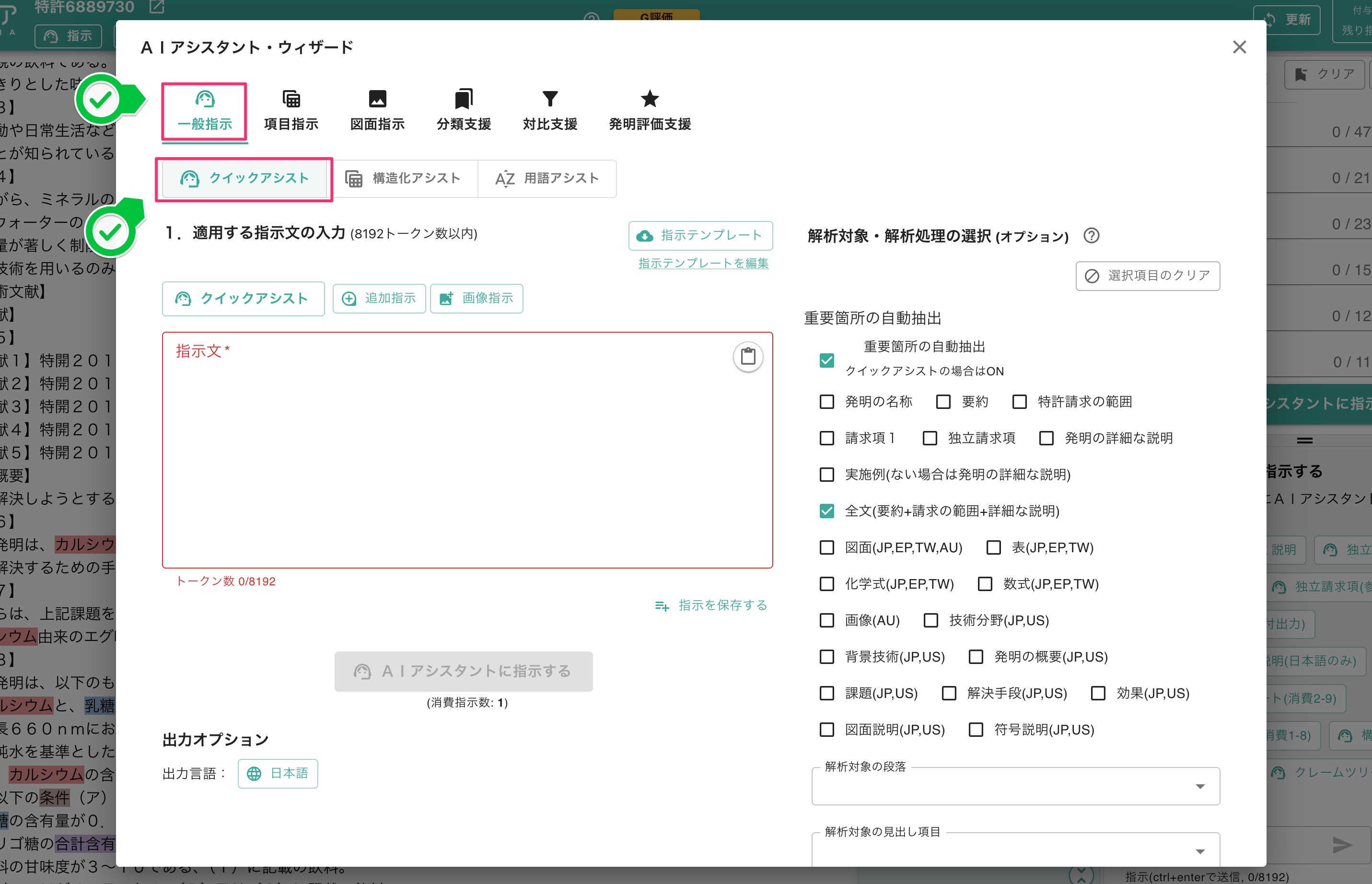 「クイックアシスト」を選択