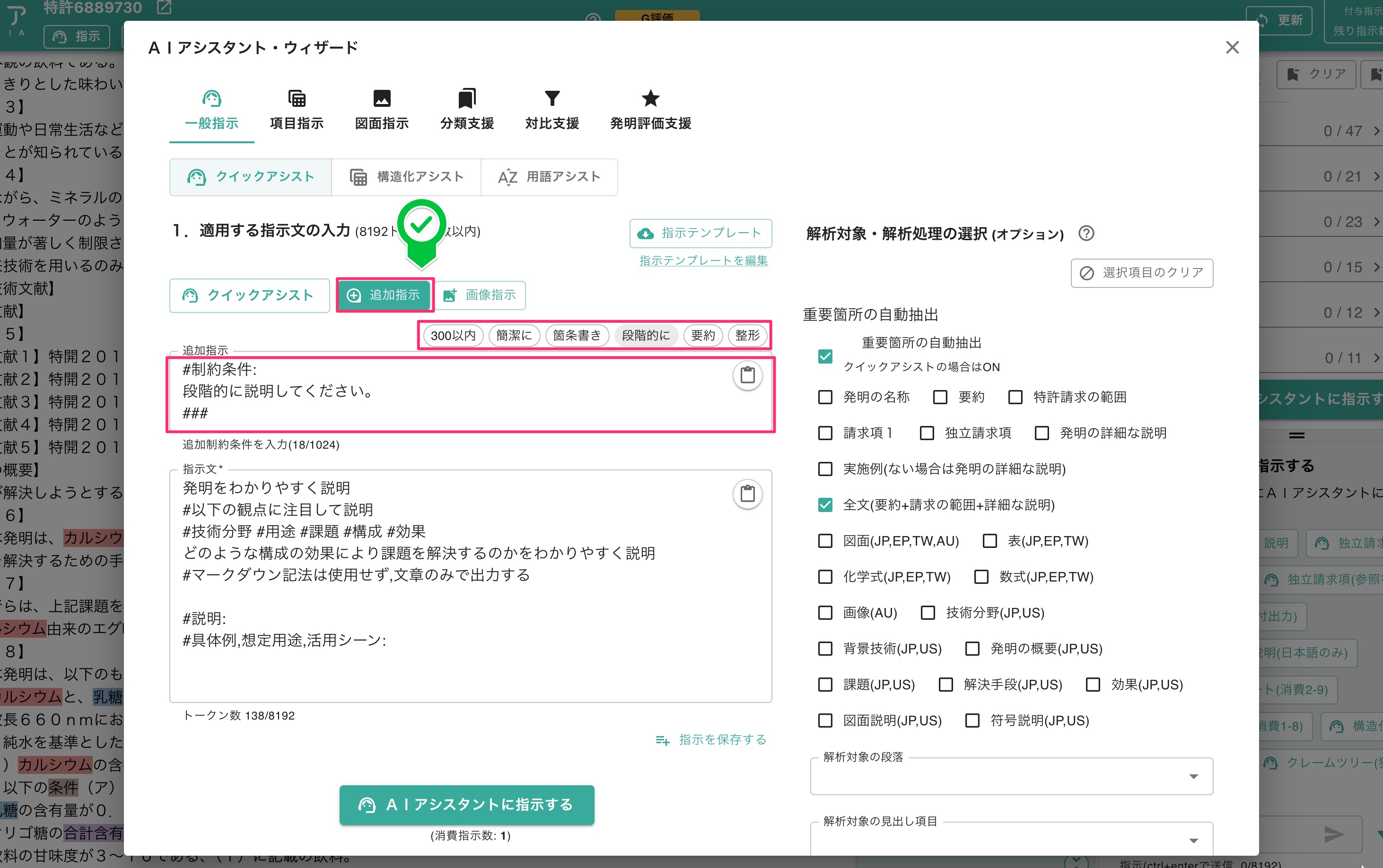「追加指示」を選択