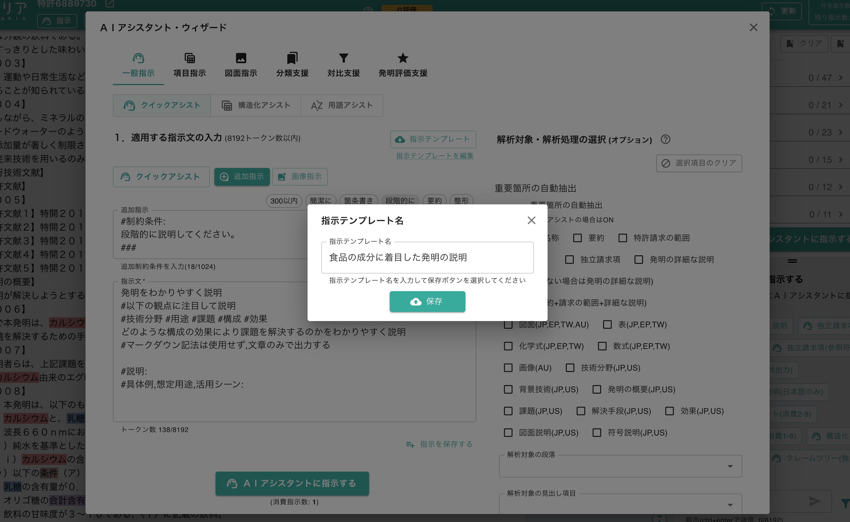 「指示を保存する」から指示文を保存