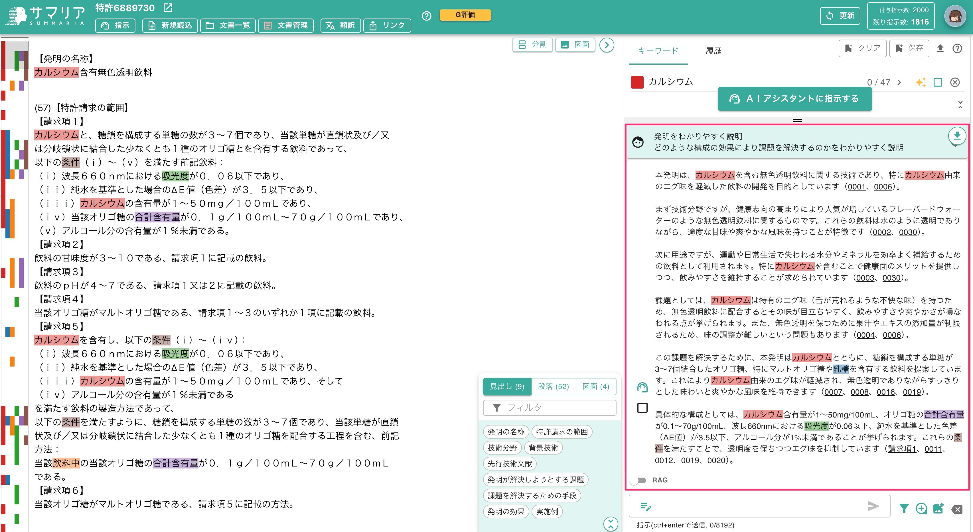 「発明をわかりやすく説明」の出力結果