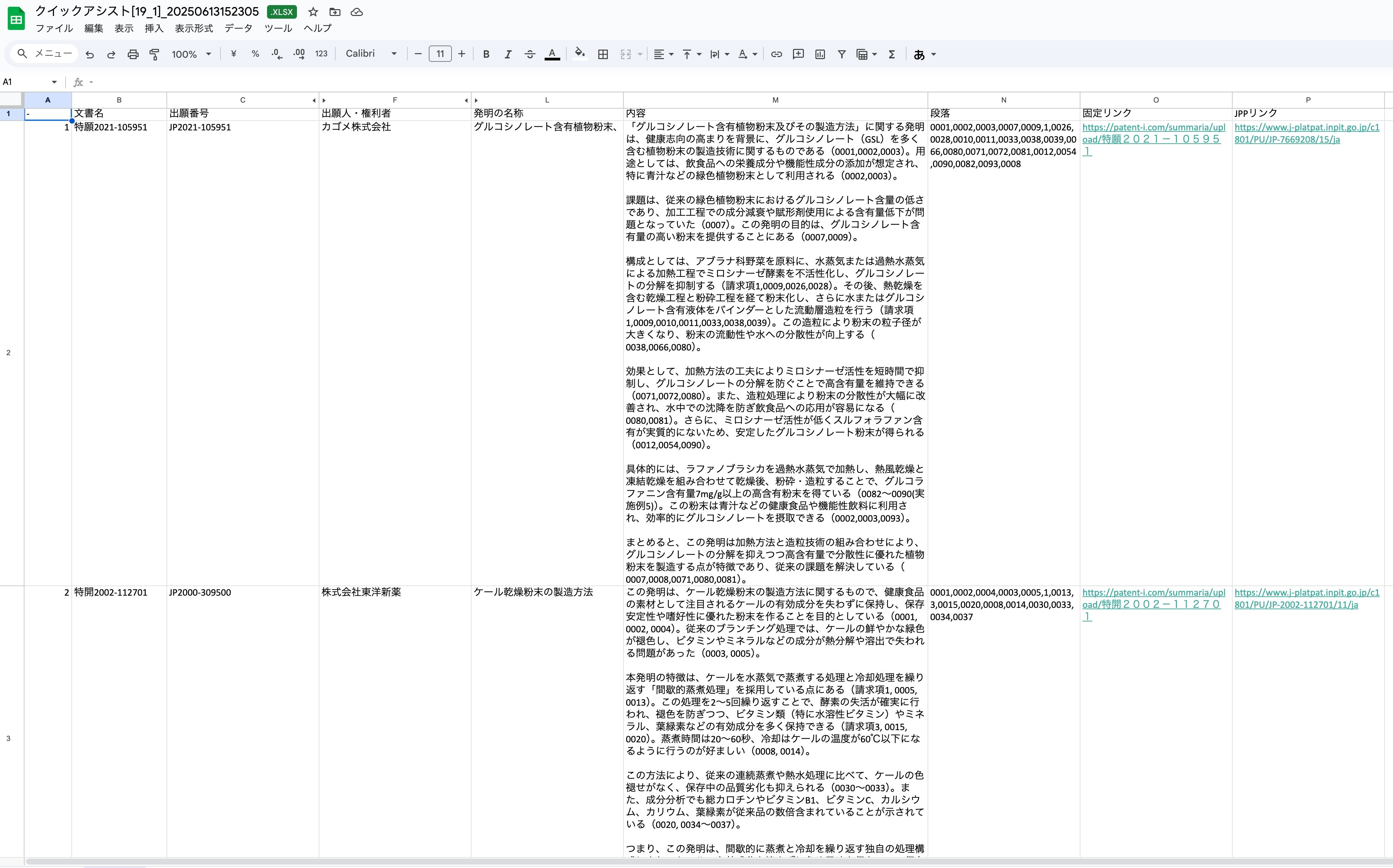 一括指示ツールによる複数の特許文書に対する回答結果