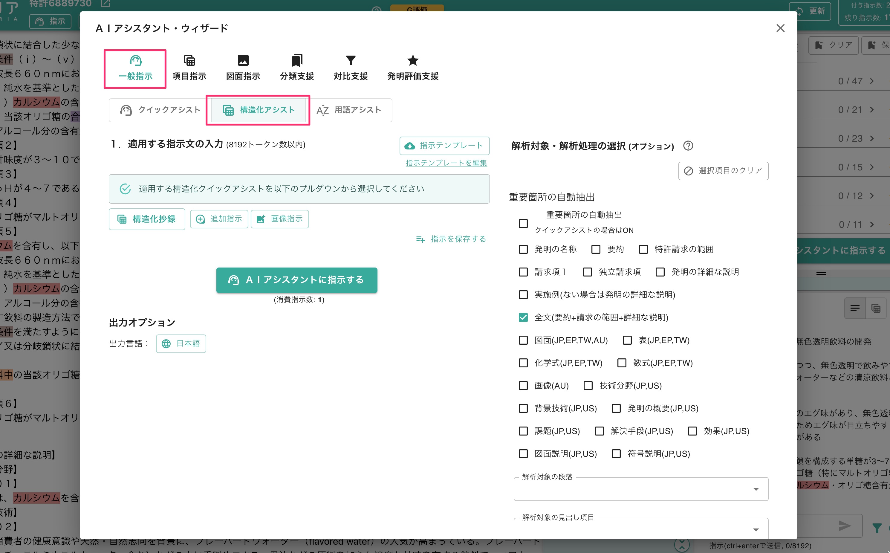 「構造化アシスト」を選択