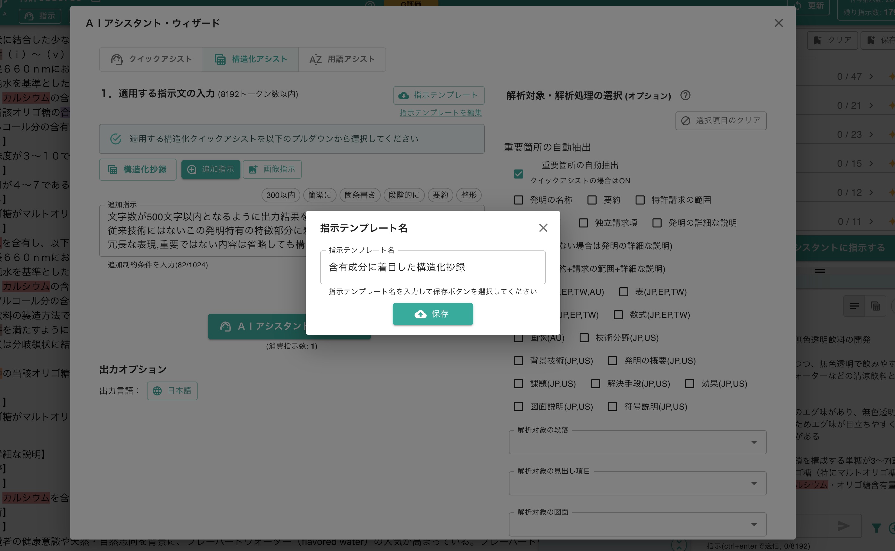「指示を保存する」から指示文を保存