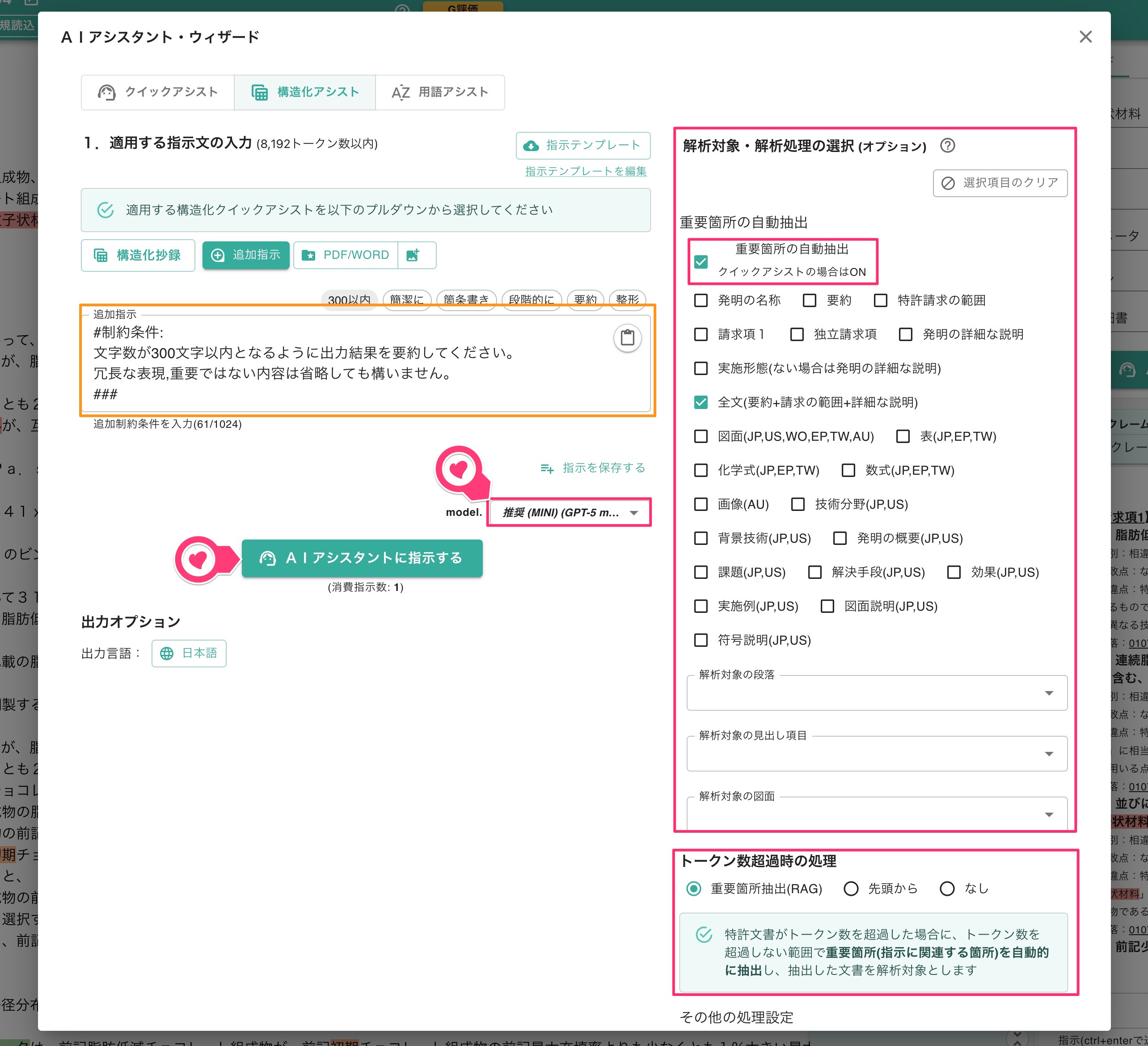 指示内容や「追加指示」の内容、解析対象・解析処理を確認