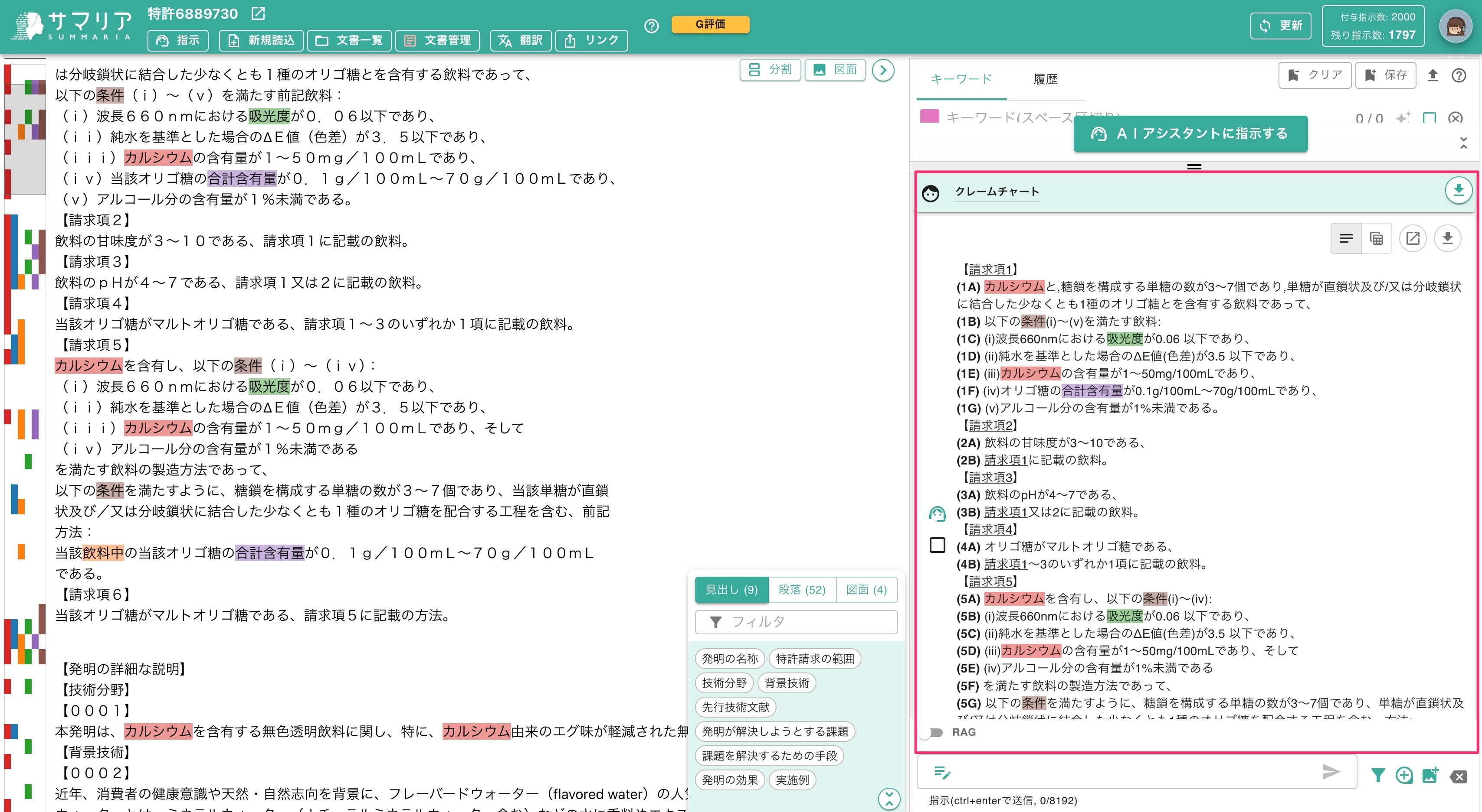 「クレームチャート」の出力結果