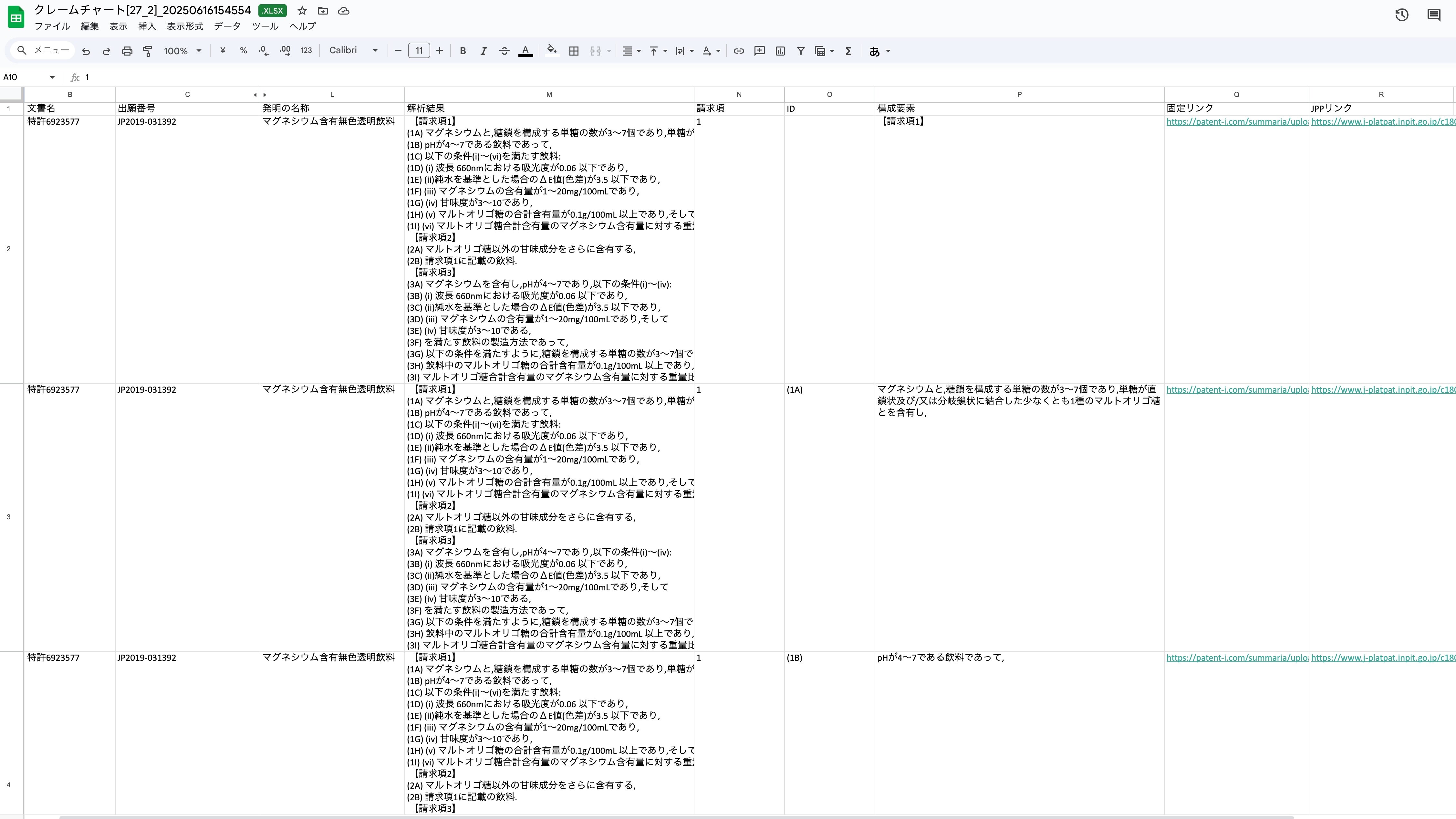 一括指示ツールによる複数の特許文書に対する回答結果