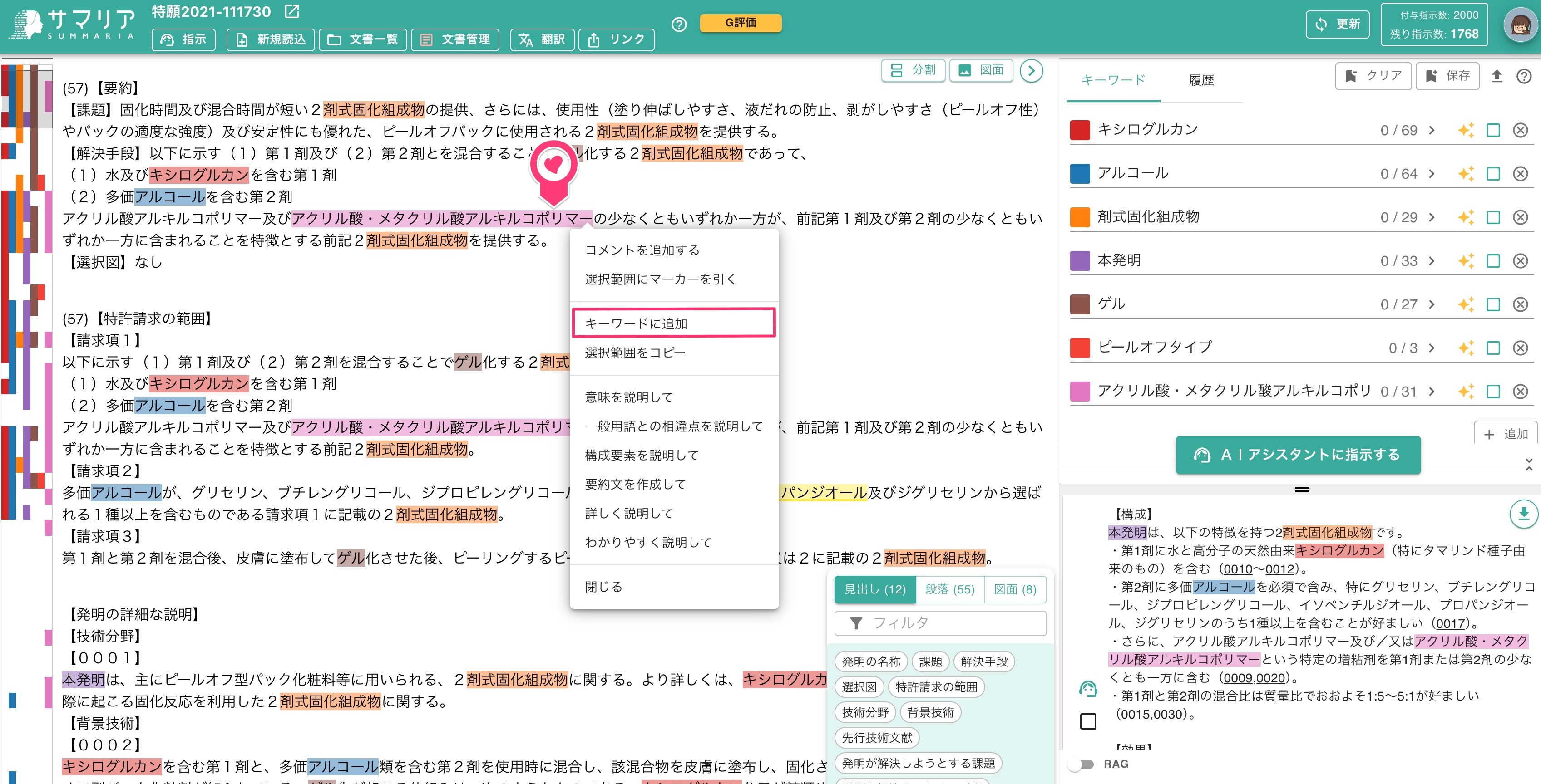 査読画面からキーワードを追加