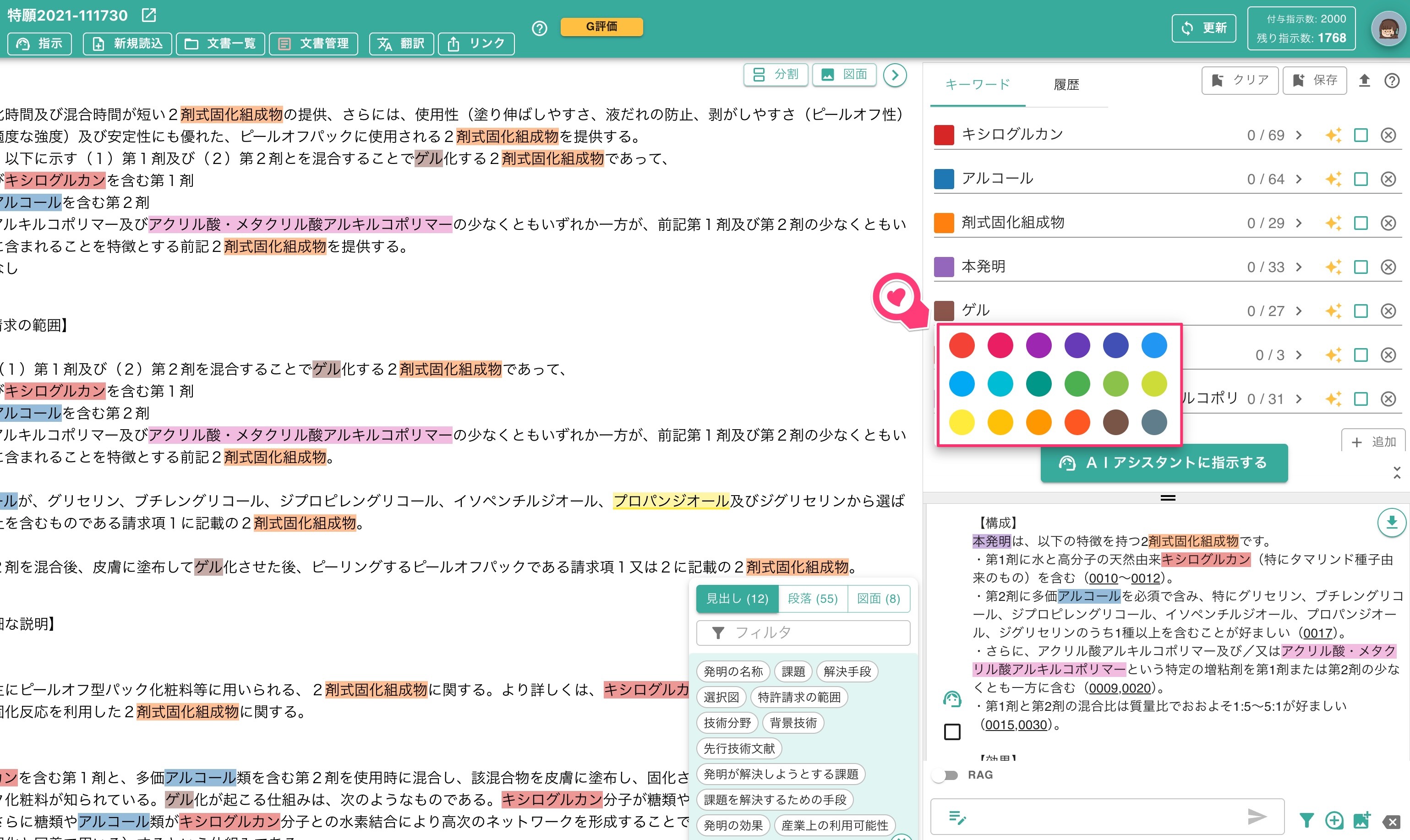 キーワードの色を選択